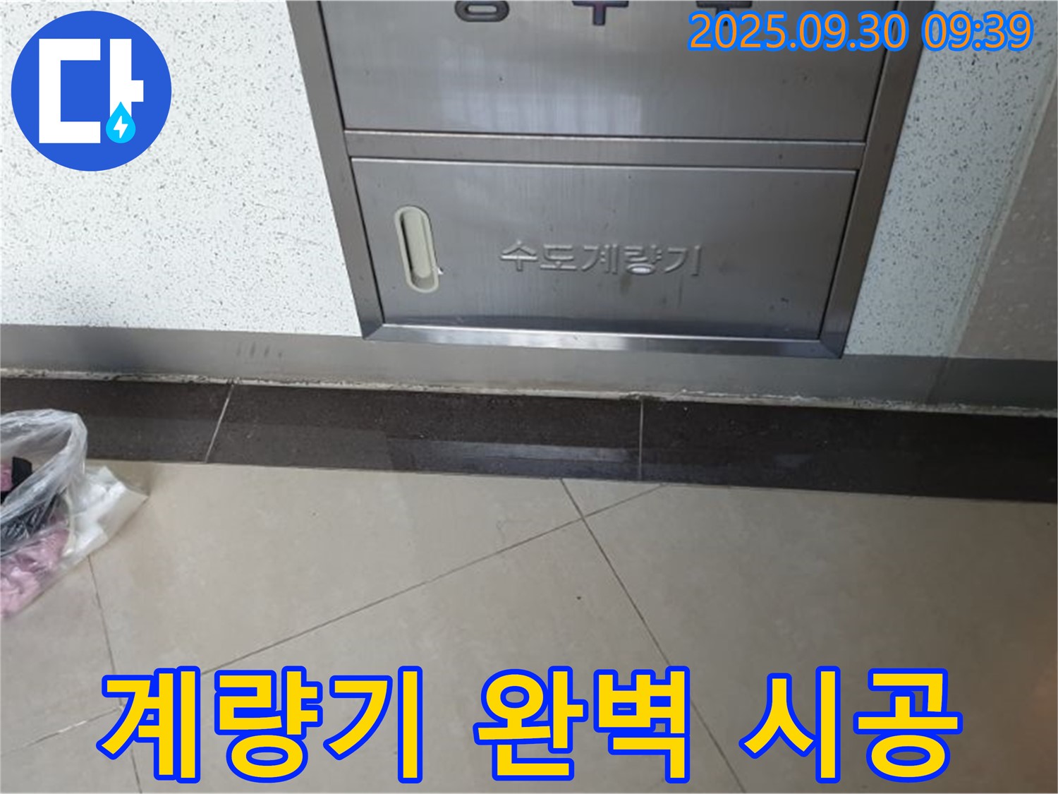 양주시 광적면 석우리 370-1 - 수도계량기, 누수, 완벽하게 잡아드립니다!