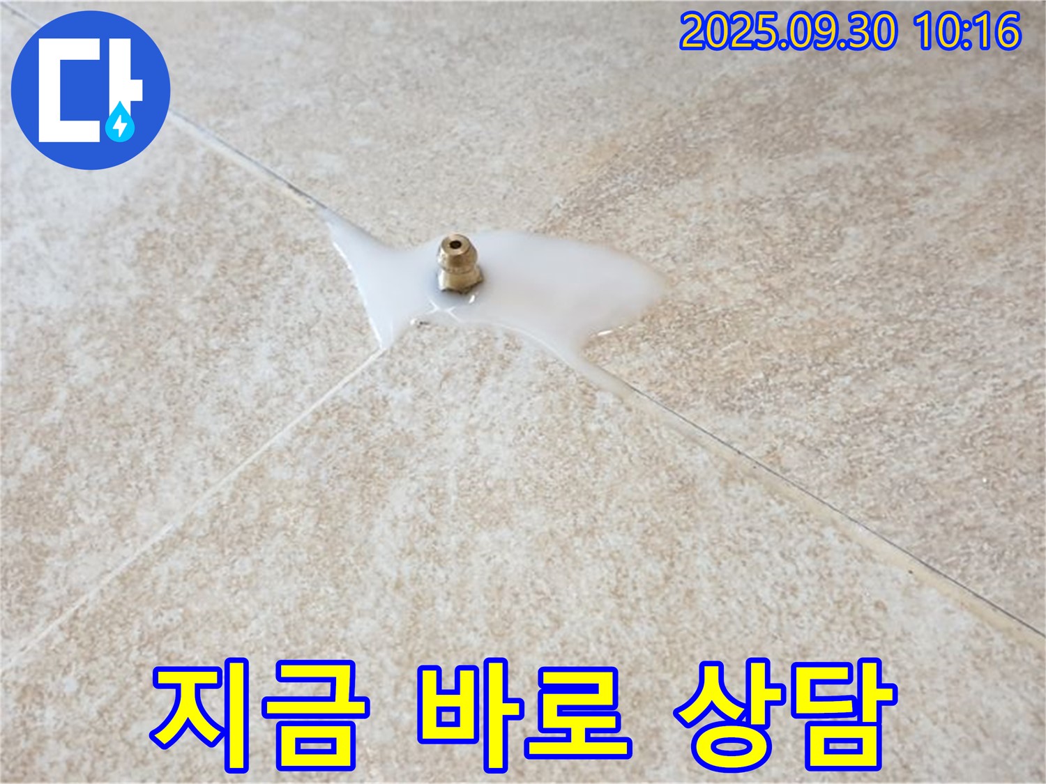 양주시 광적면 석우리 누수 - 누수, 지금 바로 상담받고 해결하세요!