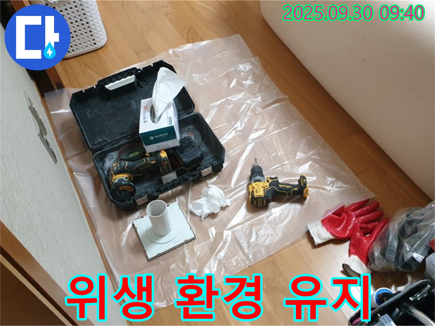 양주시 광적면 석우리 누수 - 드릴 작업 시 위생적인 환경을 유지하며 작업합니다!