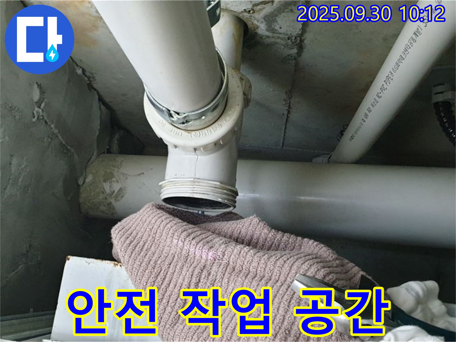 양주시 광적면 석우리 누수 - 배관 교체 작업을 위한 안전한 작업 공간을 확보하는 모습