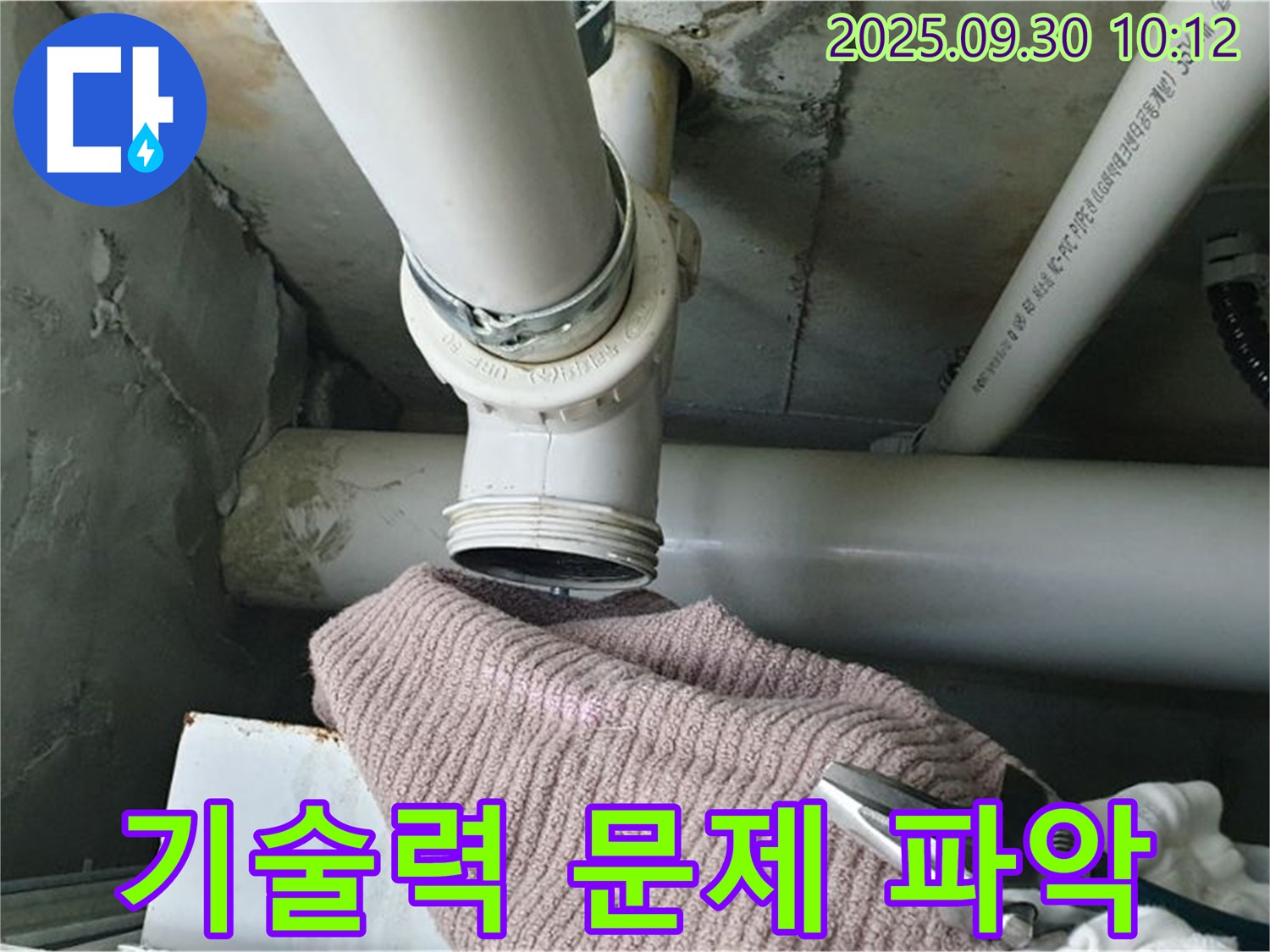 양주시 광적면 석우리 누수 - 숙련된 기술로 배관의 문제를 파악하는 모습