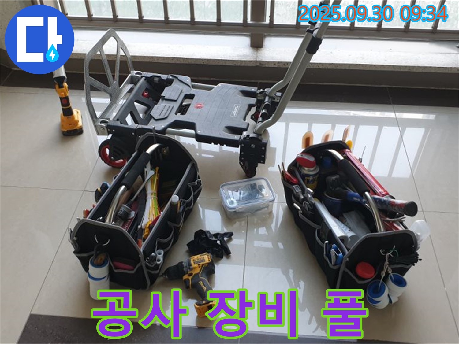 양주시 광적면 석우리 누수 - 완벽한 누수 공사를 위한 장비 풀 장착 완료!