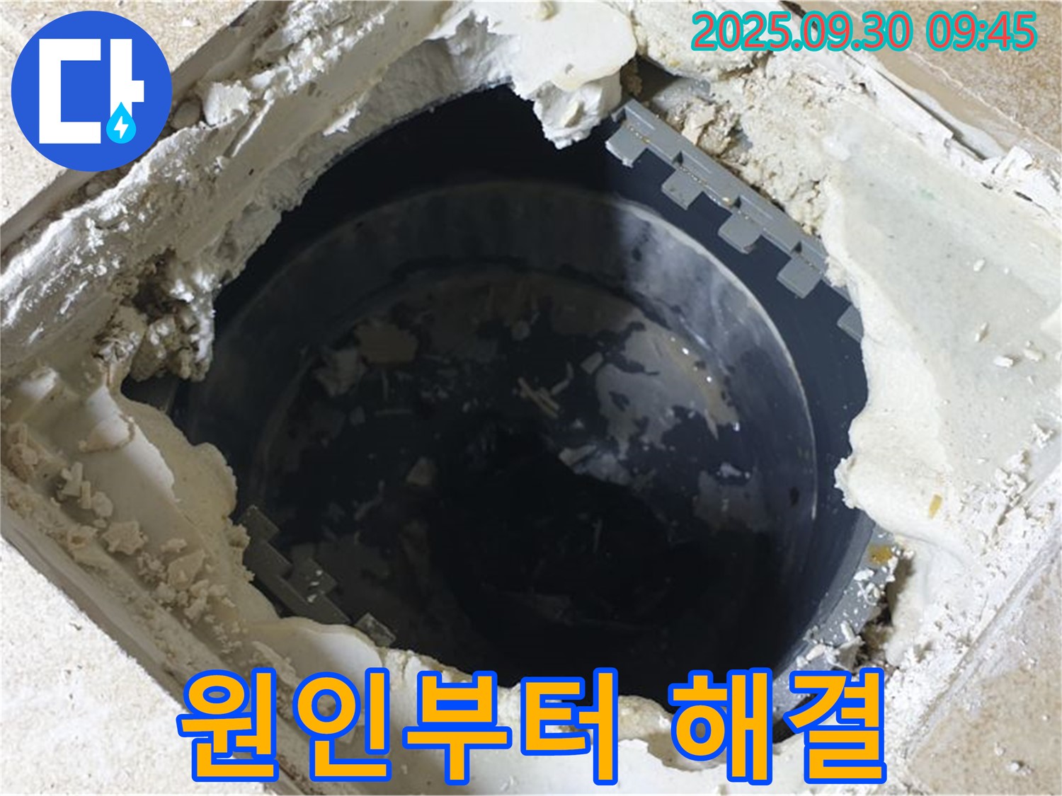 양주시 광적면 석우리 누수 - 욕실 하수구 누수 - 원인부터 해결까지 책임집니다!