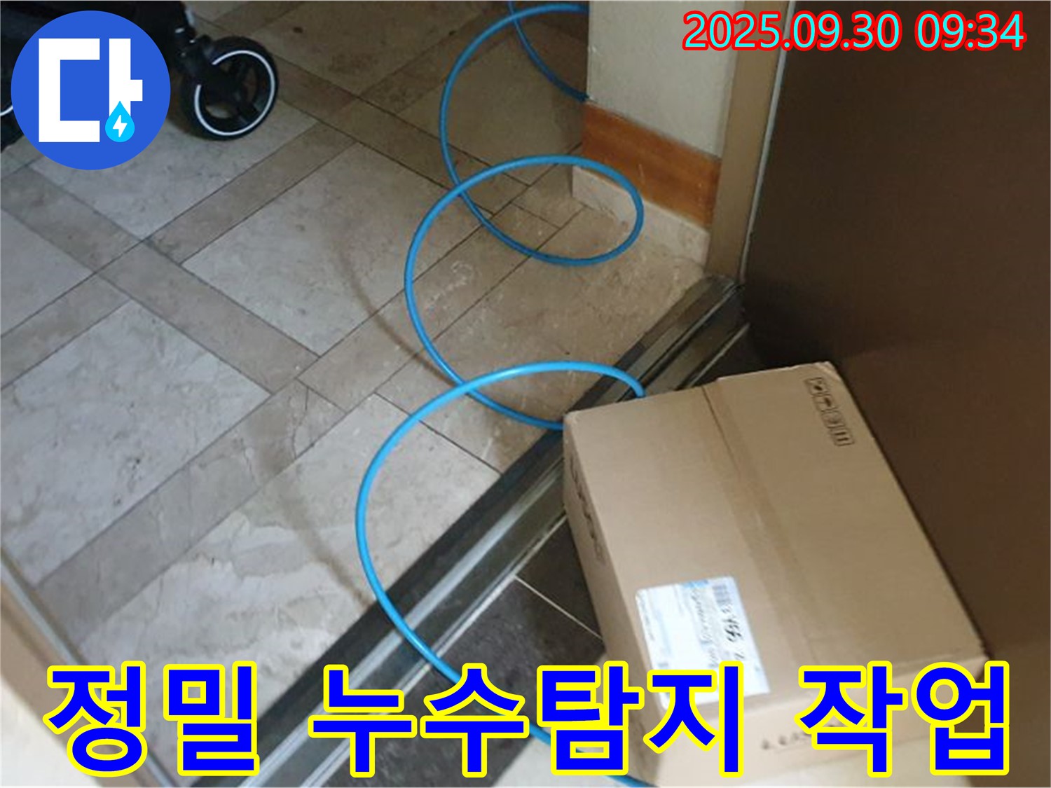 양주시 광적면 석우리 누수 현장에서 누수 탐지 장비를 사용하여 정밀하게 누수 위치를 확인하고 있습니다.