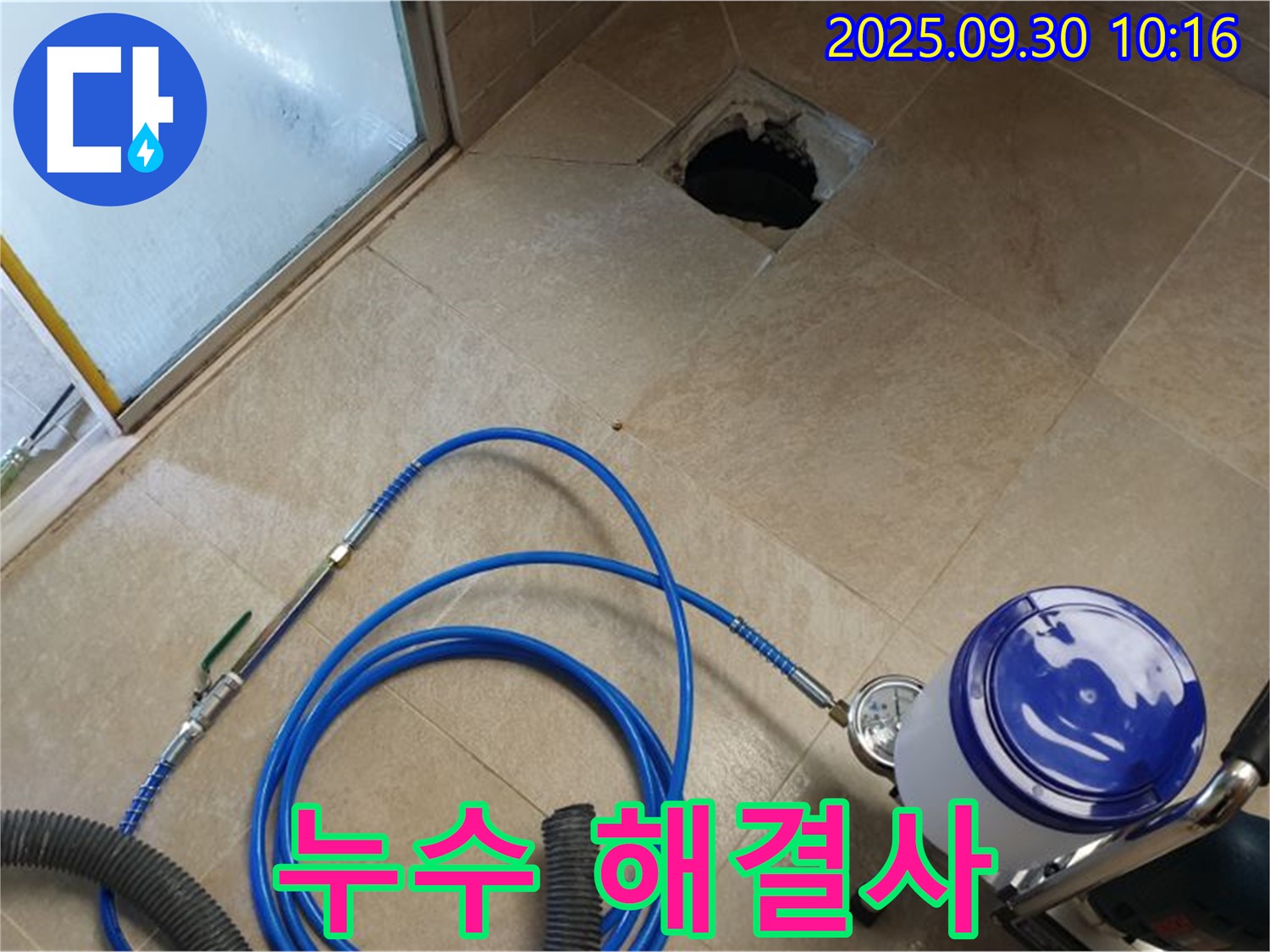양주시 광적면 석우리 욕실 누수 - 누수 해결사가 책임지고 해결