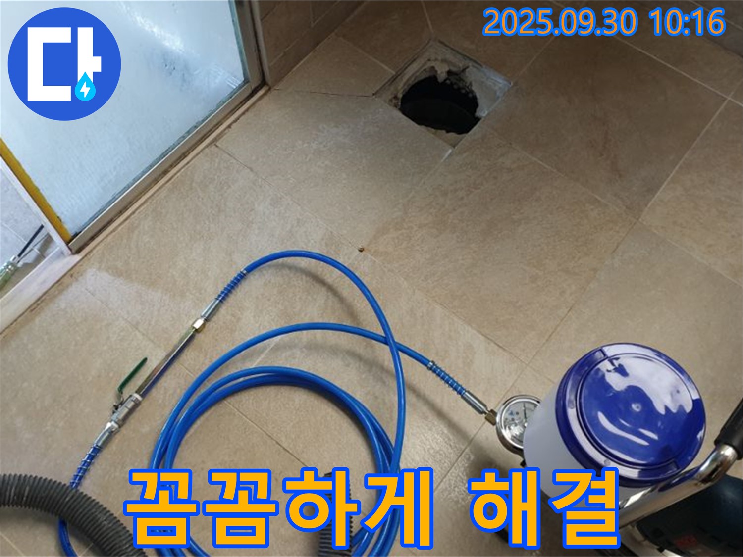 양주시 광적면 석우리 - 작은 누수도 놓치지 않는 꼼꼼함