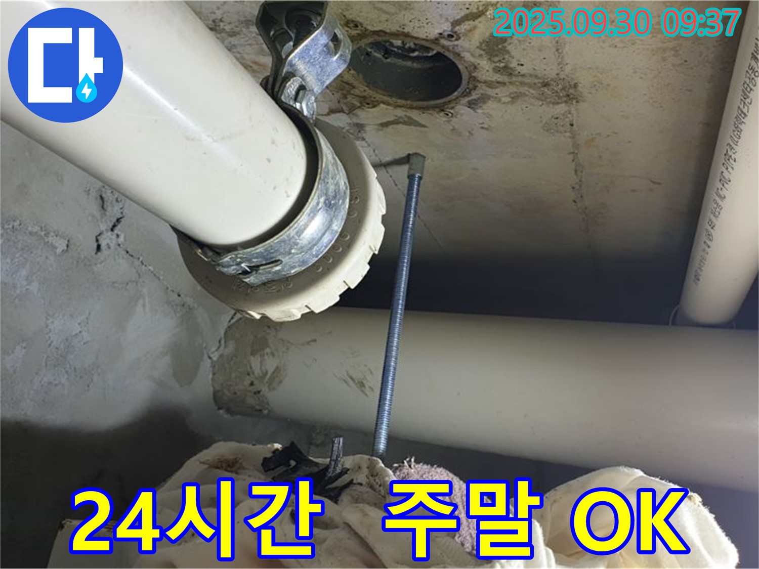 양주시 석우리에서 24시간 긴급 방문 서비스를 제공하며 주말에도 누수를 해결합니다 - 언제든지 연락 주세요.