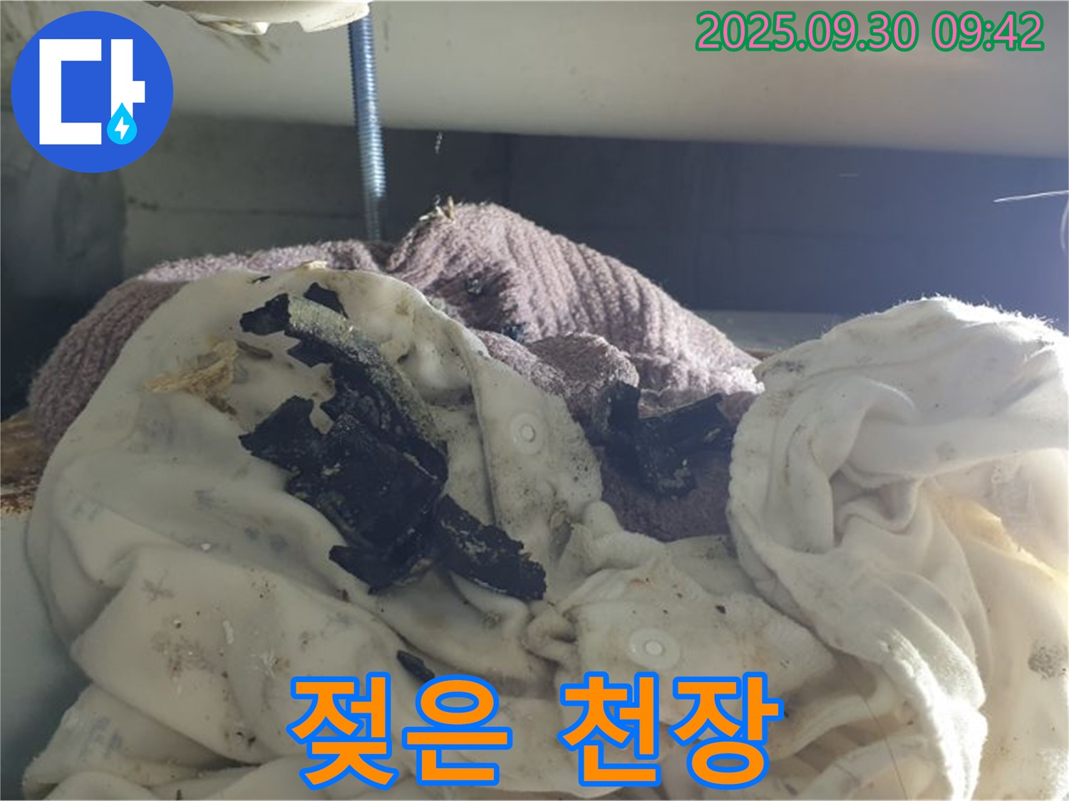 젖어있는 세탁실 천장 - 물기를 머금어 축 쳐진 천장, 무너짐의 위험이 있습니다.