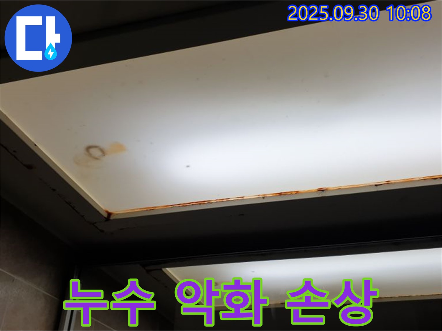 천장 누수 악화 - 광적면 석우리에서 누수탐지 전문가가 천장 누수가 악화되어 건물 손상이 우려된다고 설명합니다.
