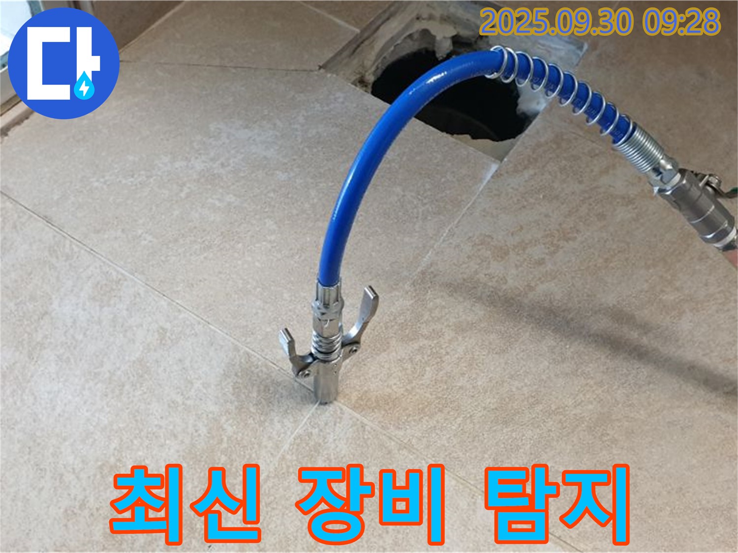 최신 누수 탐지 장비를 사용하여 누수 지점을 정확하게 찾는 모습 - 놓치는 부분 없이 꼼꼼하게!