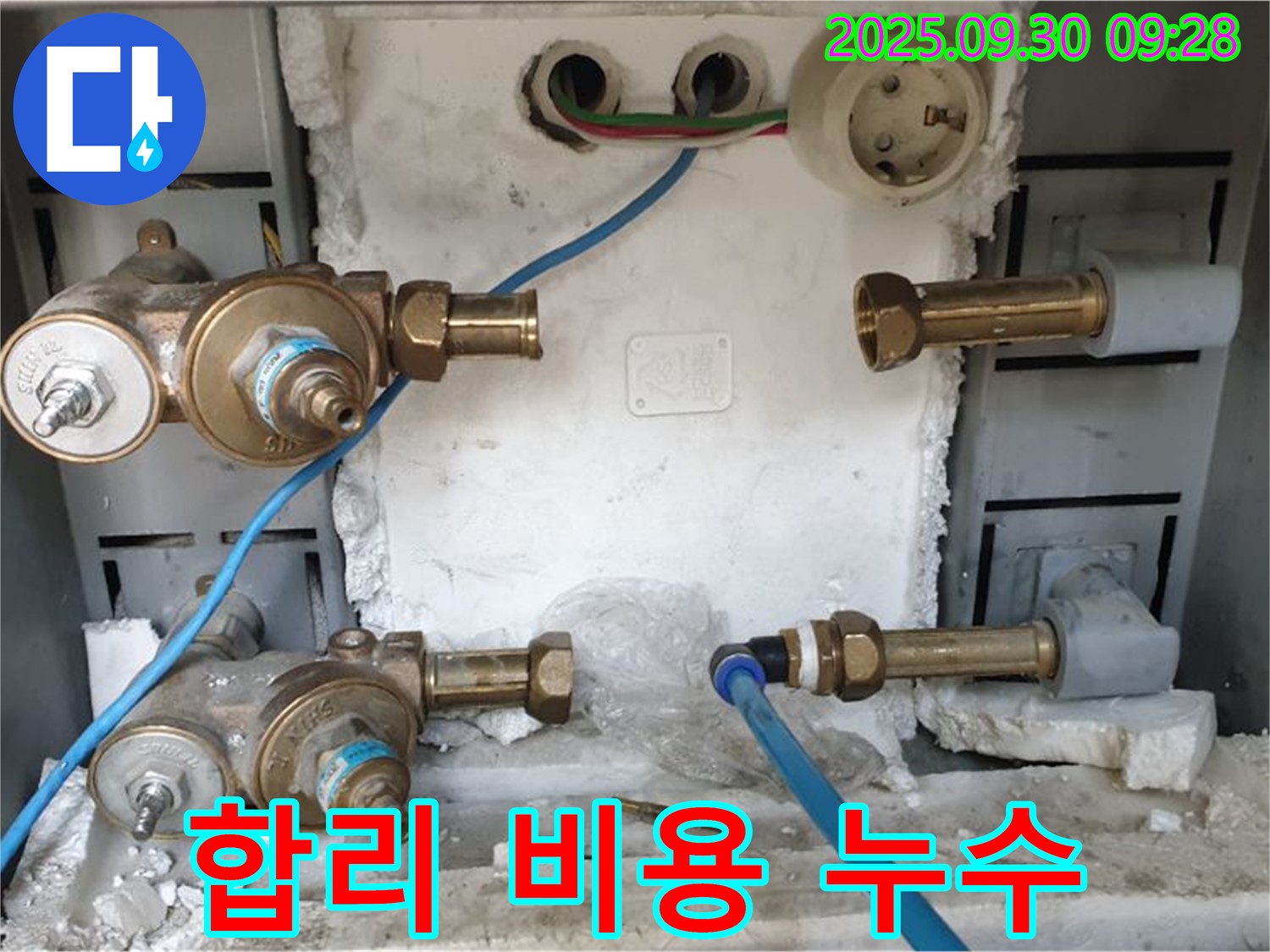 합리적인 비용 - 수도 누수 부담 없이 해결.