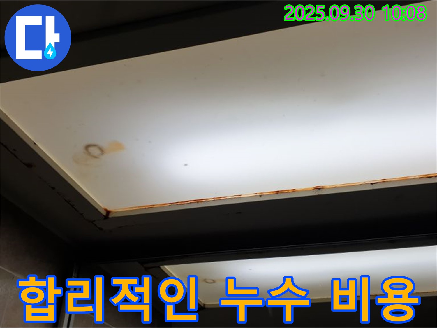 합리적인 천장 누수 비용 - 양주 석우리에서 누수탐지 전문가가 합리적인 가격으로 누수 문제를 해결해 드립니다.