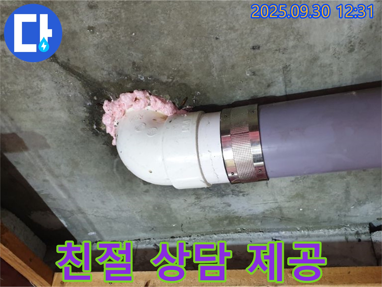 광적면 덕도리 000번지 누수 - 고객님의 입장에서 생각하는 친절하고 상세한 상담을 제공합니다