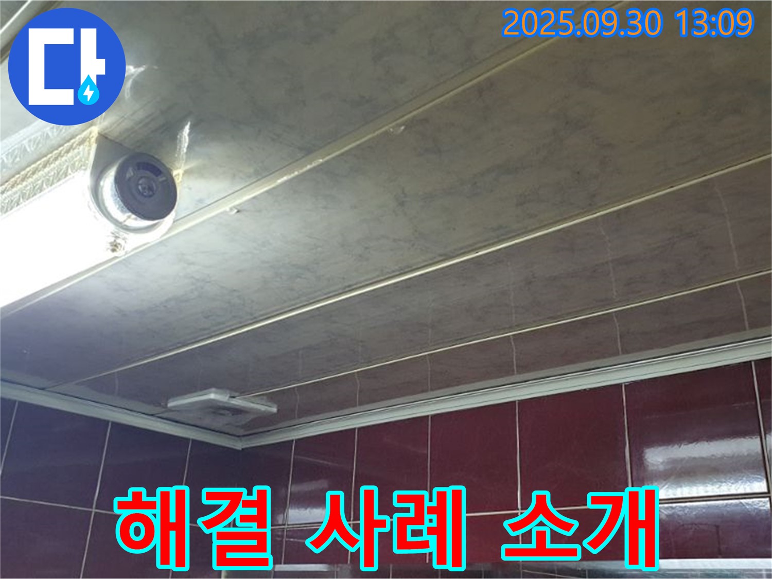 양주 광적면 누수 해결 사례 소개 - 다양한 누수 문제 해결 경험을 바탕으로 최고의 서비스를 제공합니다.