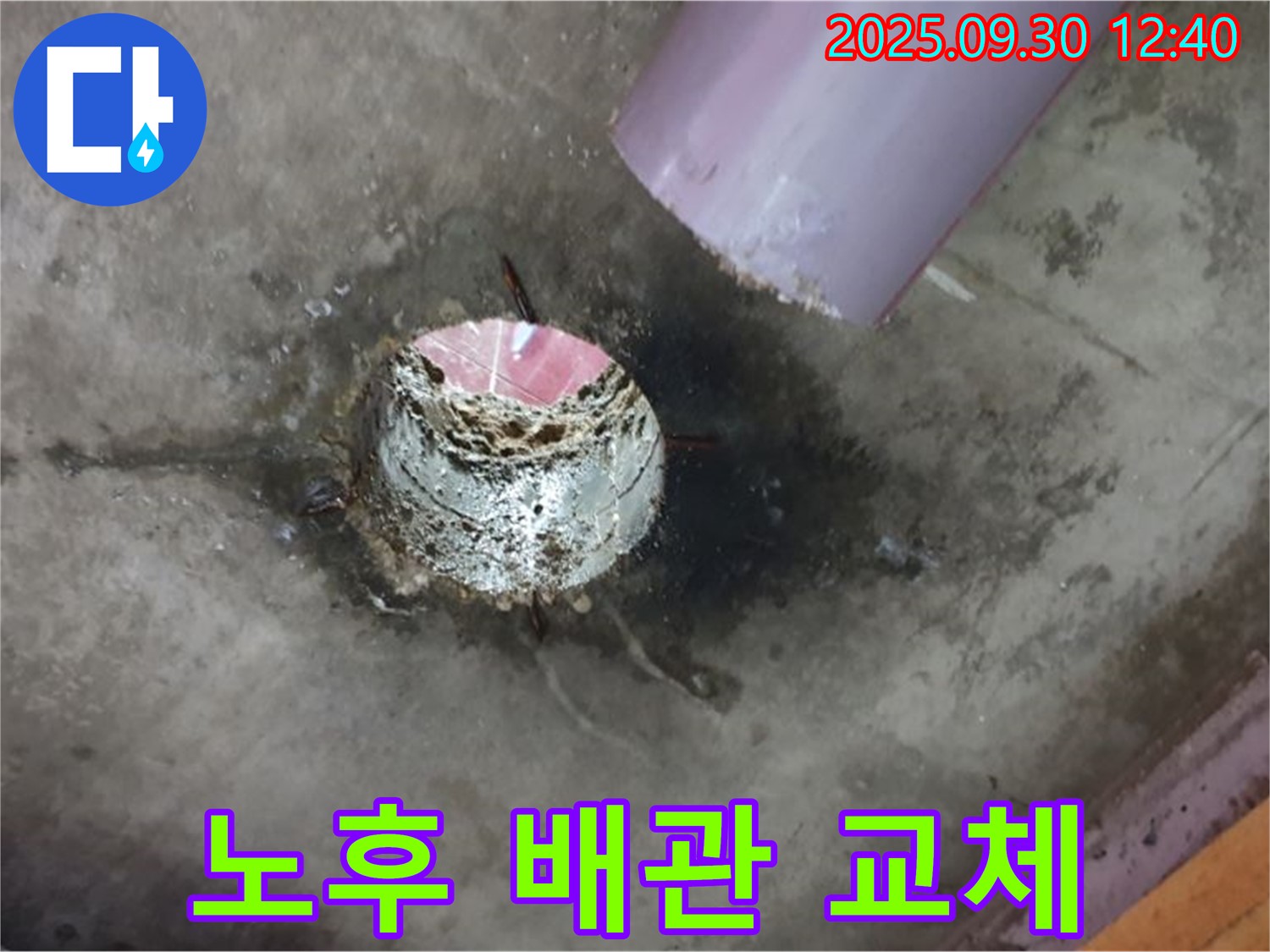 양주시 덕도리 누수 - 노후 배관 교체 시공으로 누수 문제 해결