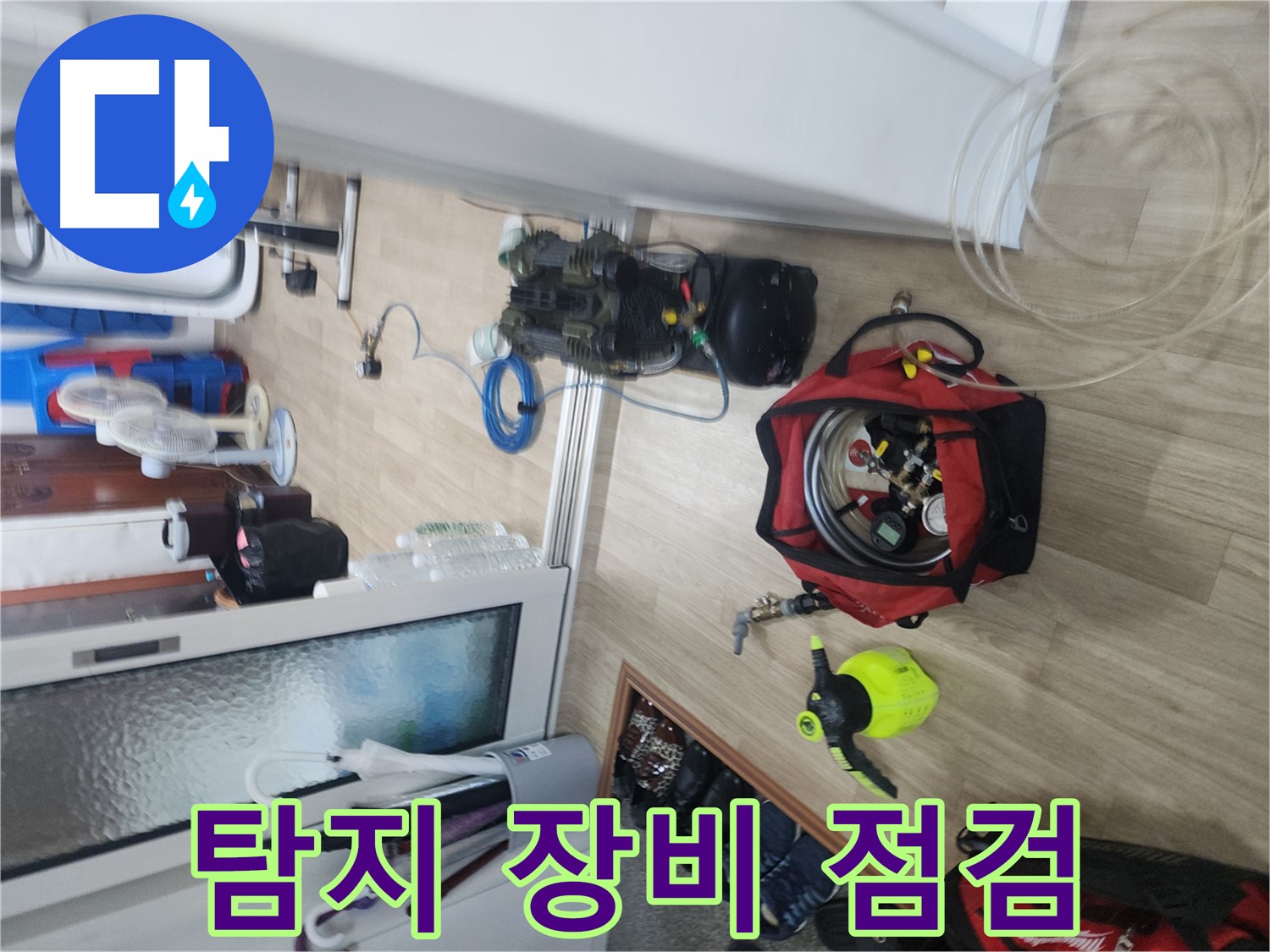 노원구 누수 - 누수 탐지 장비의 정밀 점검 과정