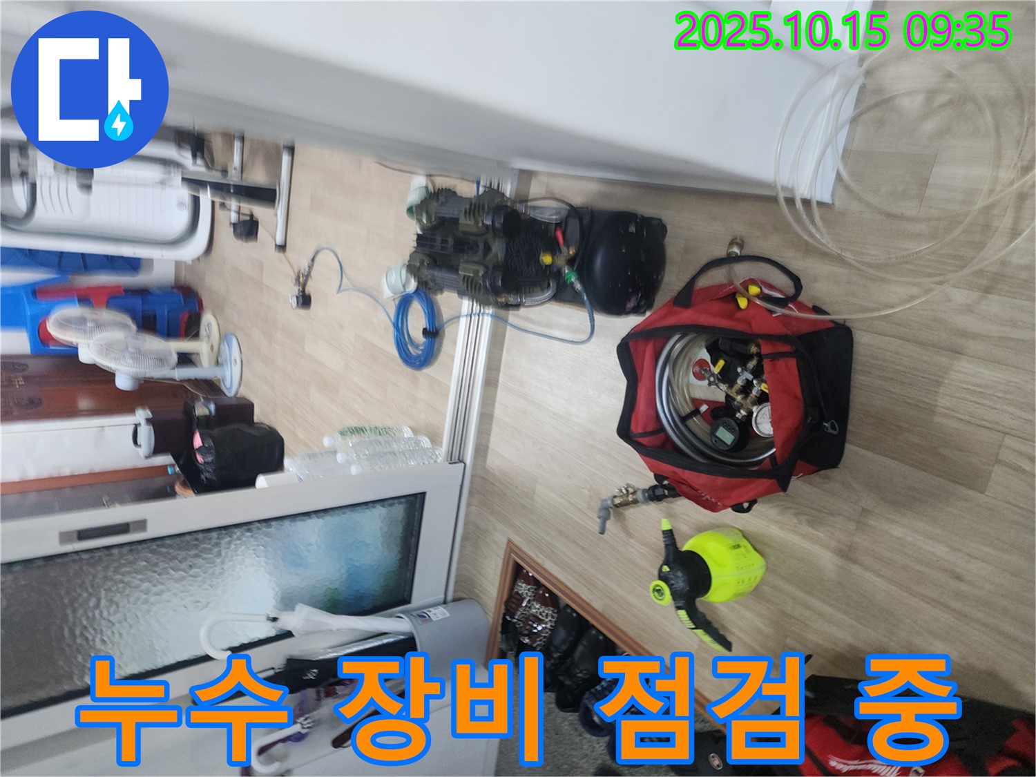 누수 탐지 전 꼼꼼한 장비 점검 - 노원구 누수 문제 해결을 위한 준비
