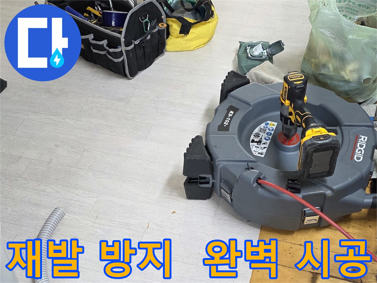 누수 재발 방지를 위한 완벽 시공 - 꼼꼼한 작업 - 철저한 사후 관리
