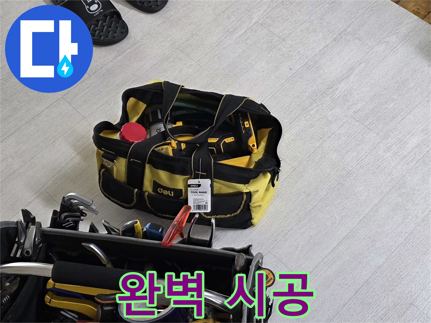 누수 탐지부터 완벽 시공까지 - One-Stop 서비스로 편리하게 해결하세요.