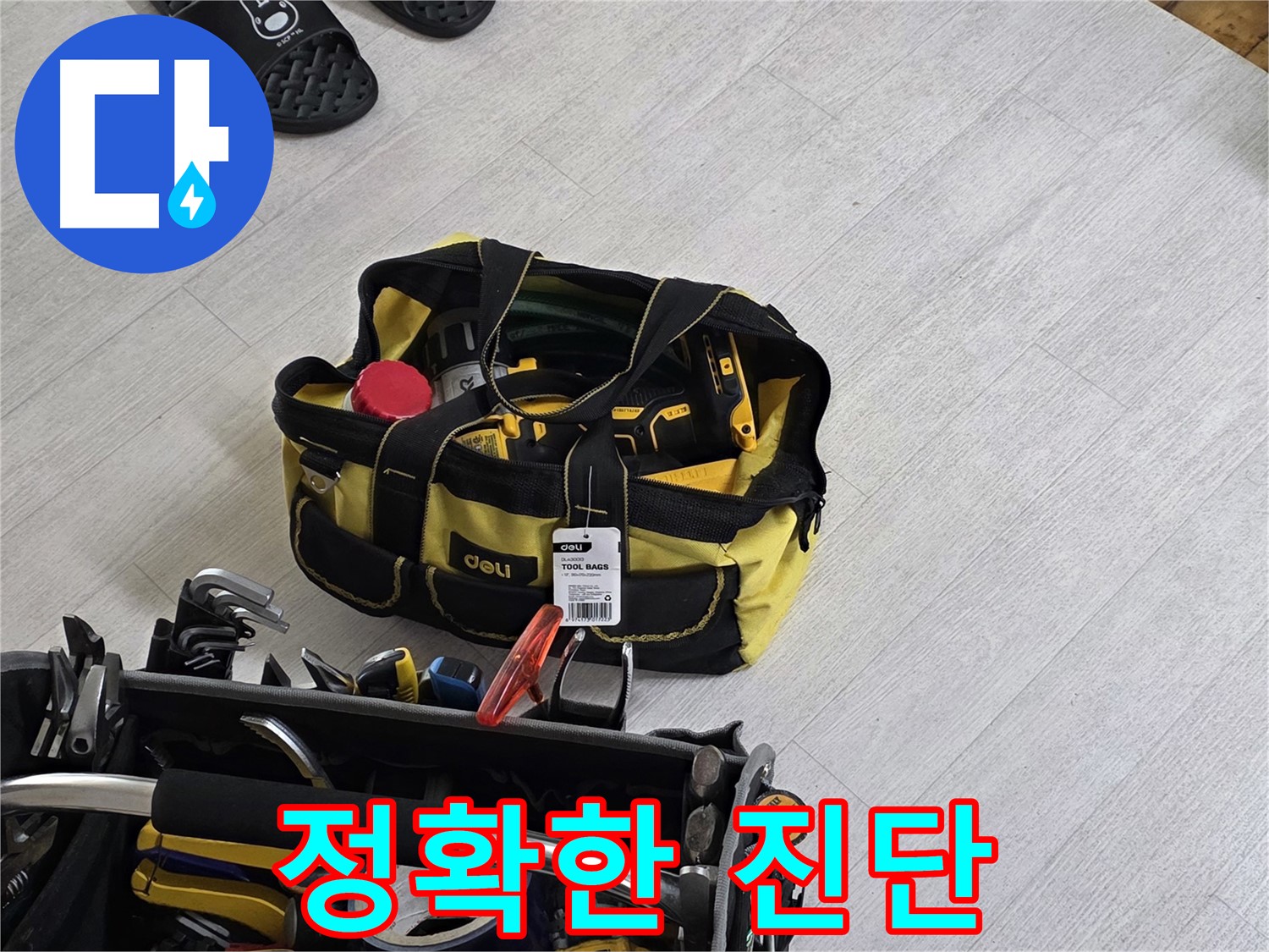 누수 탐지에서 가장 중요한 것은 정확한 진단 - 꼼꼼하게 확인합니다.