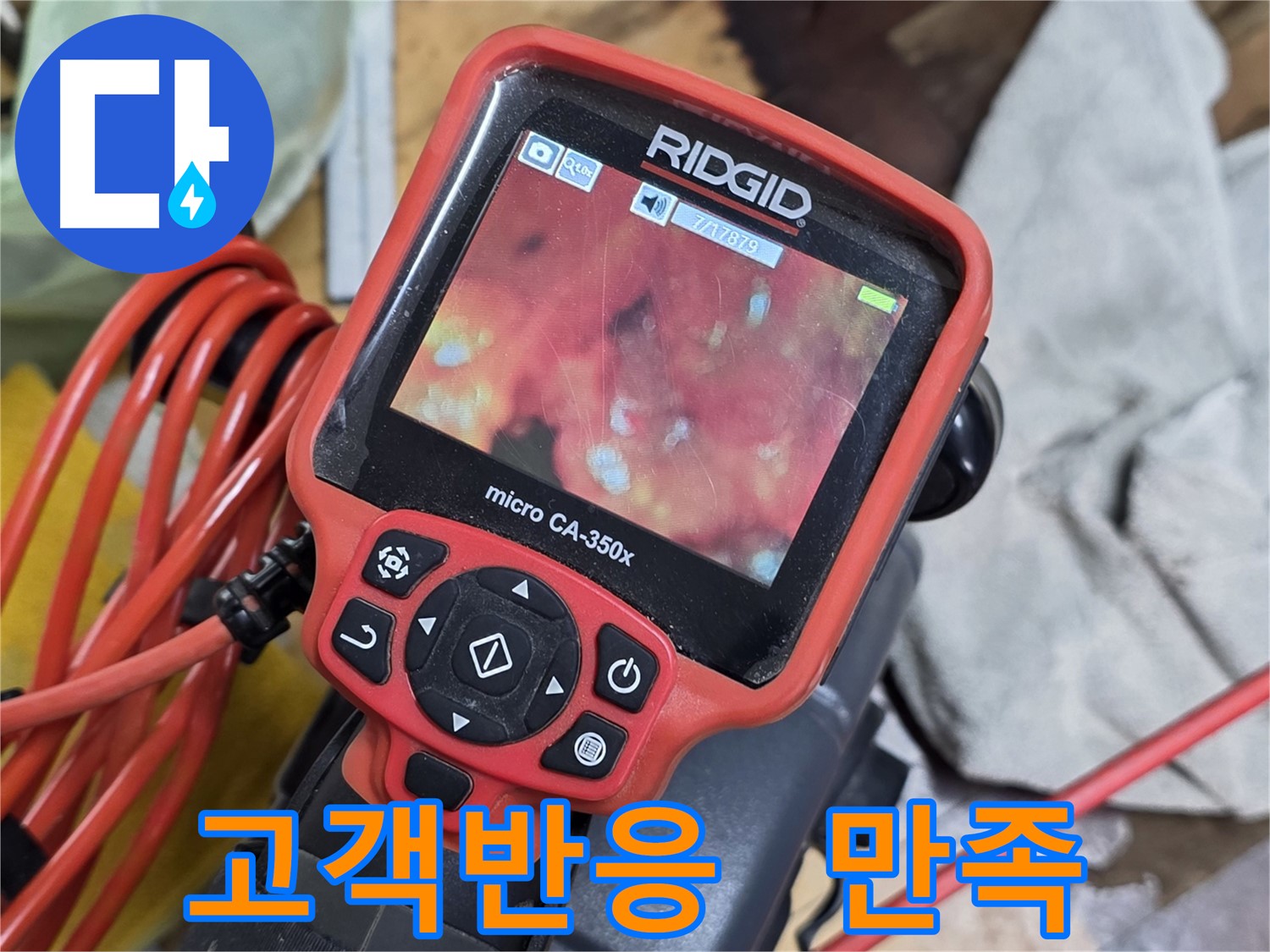 배관 내시경 검사 후 고객의 만족스러운 반응을 담은 이미지