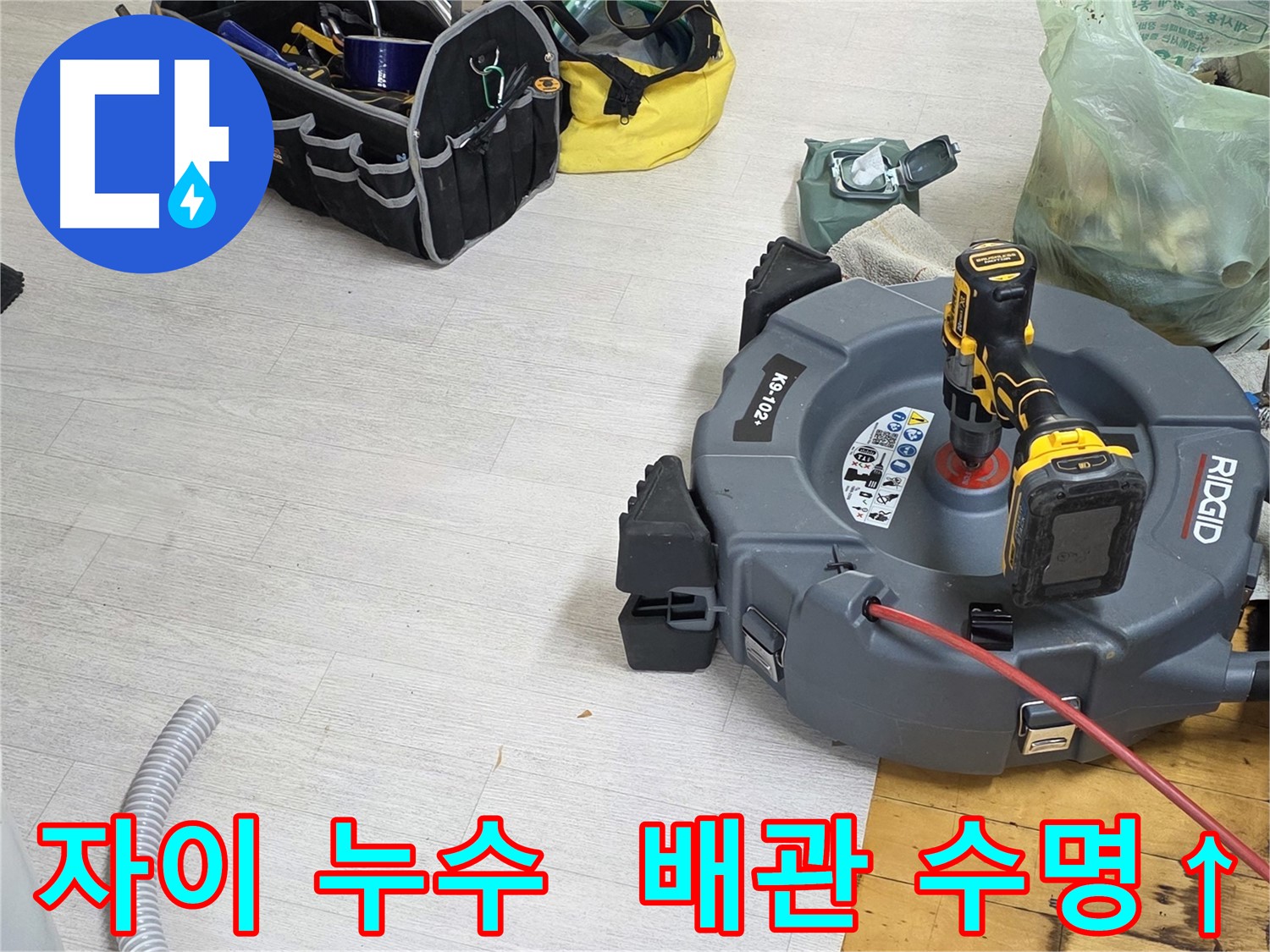 양주 자이아파트 배관 스케일링 - 배관 수명 연장 및 부식 방지 효과