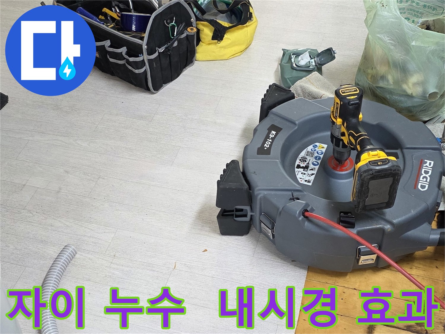 자이아파트 스케일링 효과 - 배관 내시경으로 스케일링 전후 비교 - 깨끗한 배관 확인 후 고객 만족