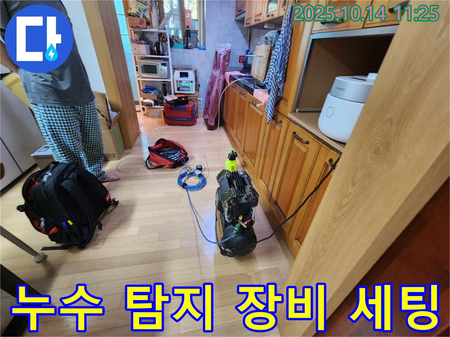목동 신시가지아파트 누수 현장- 정밀 탐지를 위한 전문 장비 세팅 완료