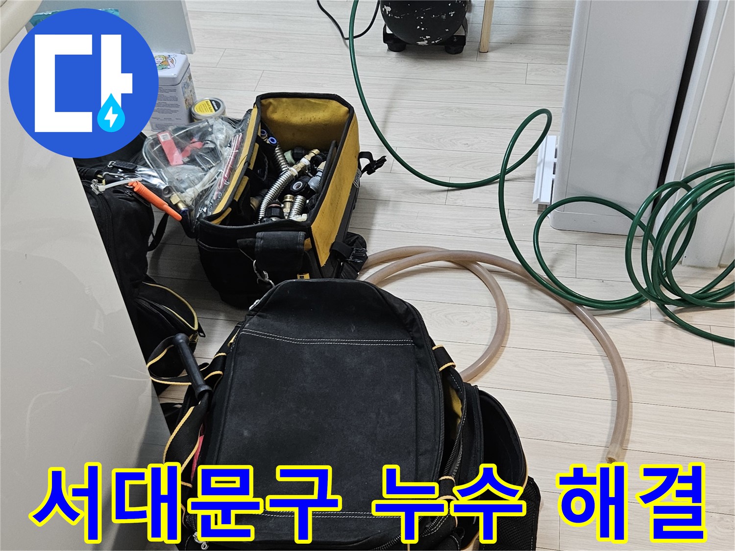 누수 문제 해결 위한 공압 검사 장비 세팅 - 안전 시공