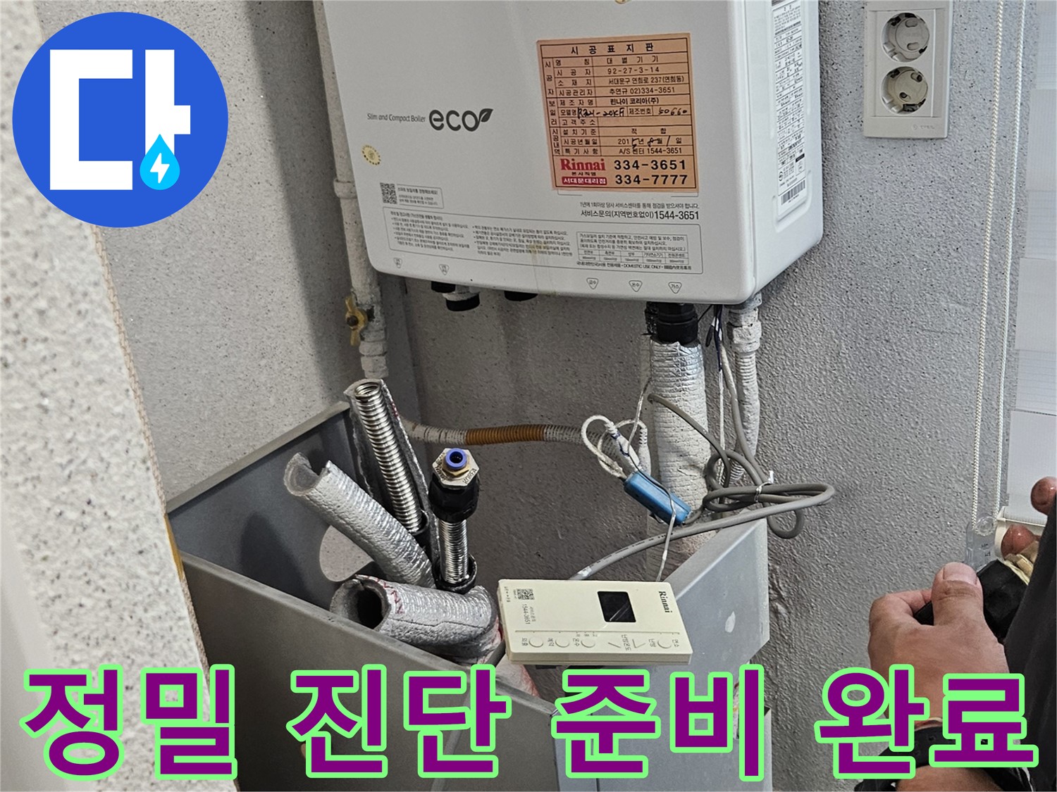 보일러 누수 진단 준비 - 압력 손실 최소화 및 정밀 데이터 측정을 위한 장비 연결