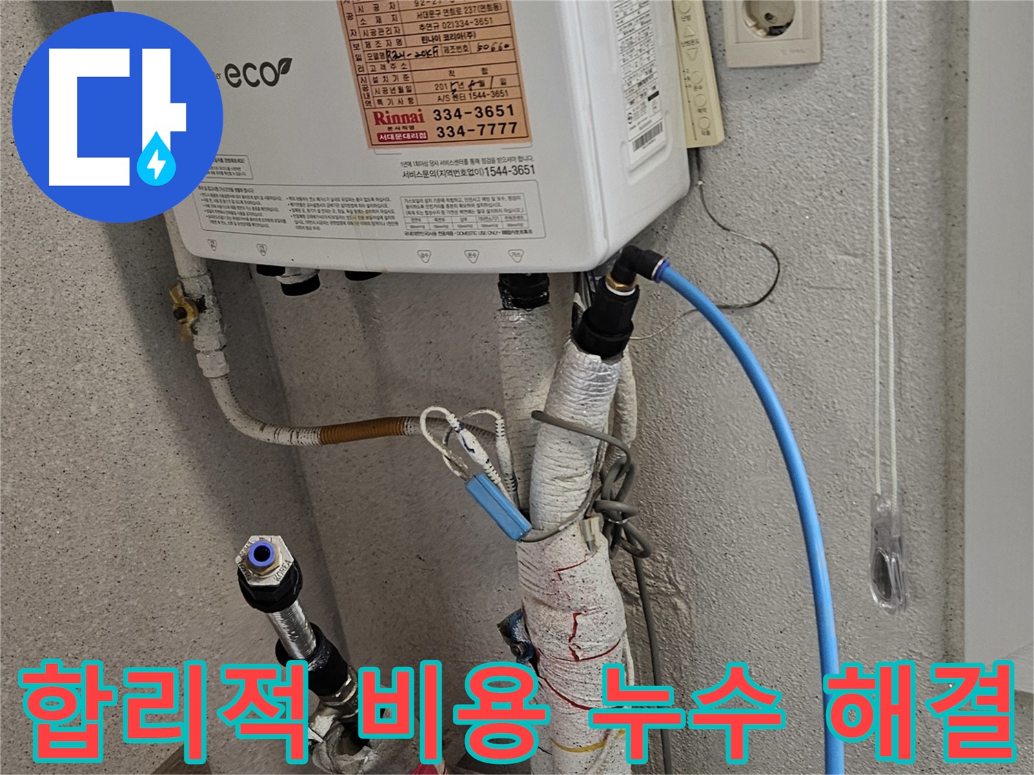 서대문구 보일러 누수 - 합리적인 비용으로 누수 해결