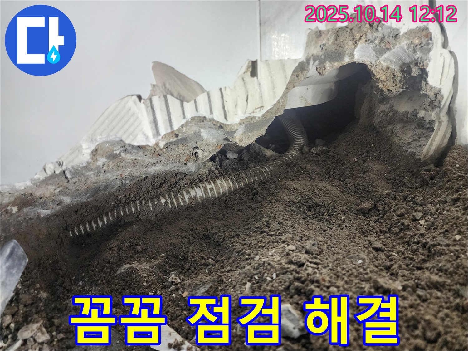 당산동 래미안당산1차 아파트 베란다 누수 - 꼼꼼한 점검과 완벽한 해결로 고객님의 만족을 최우선으로 생각합니다.