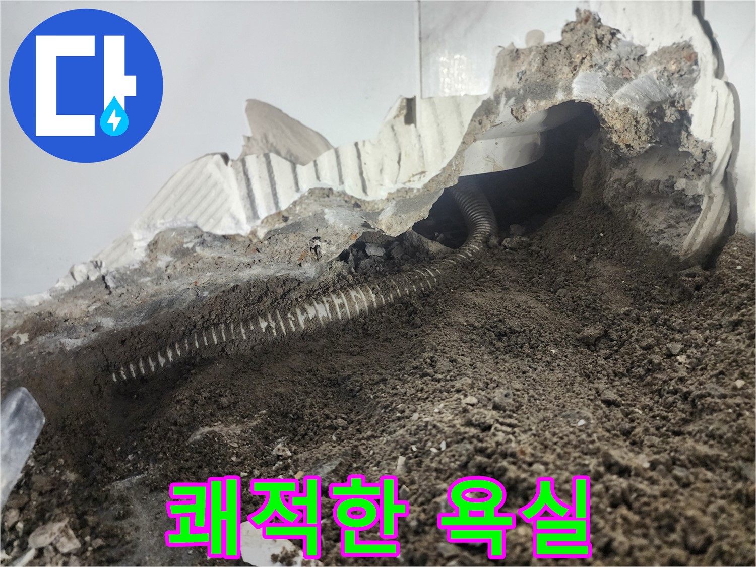 래미안 당산1차 아파트 누수 - 꼼꼼한 방수 공사 후 쾌적한 욕실로 변신