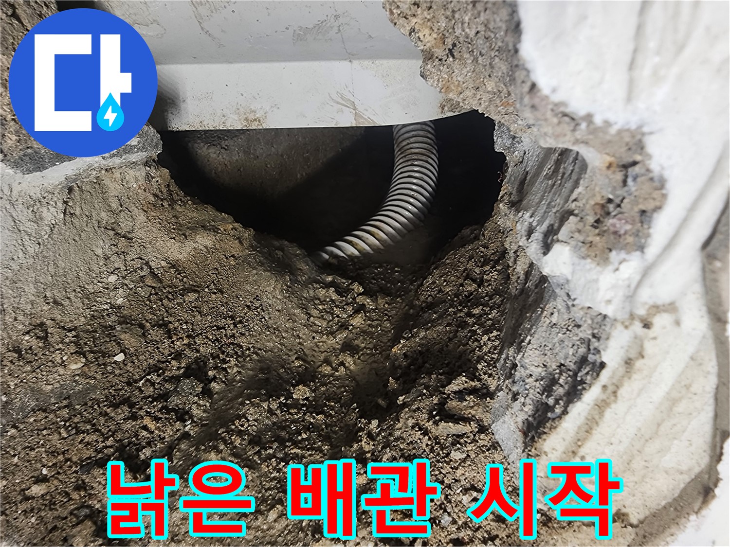 래미안당산1차 욕조 누수 - 좁은 공간 속 낡은 배관, 새로운 시작을 위해