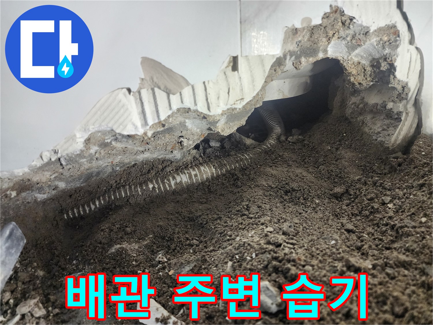 영등포구 당산동 래미안1차 아파트 누수 - 배관 주변 습기 확인 - 누수 가능성