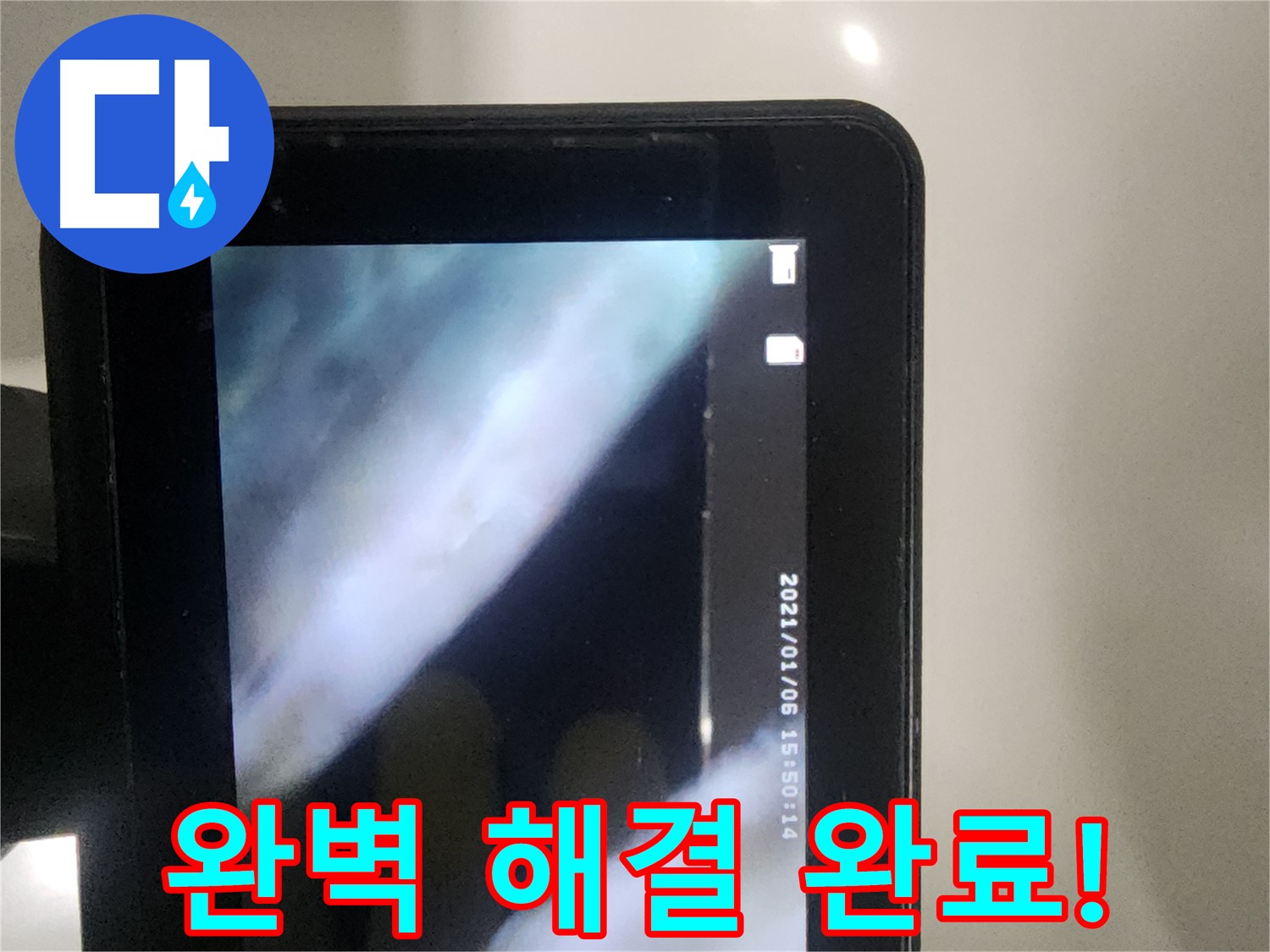 영등포구 당산동 래미안1차 아파트 누수 - 완벽하게 해결 완료!
