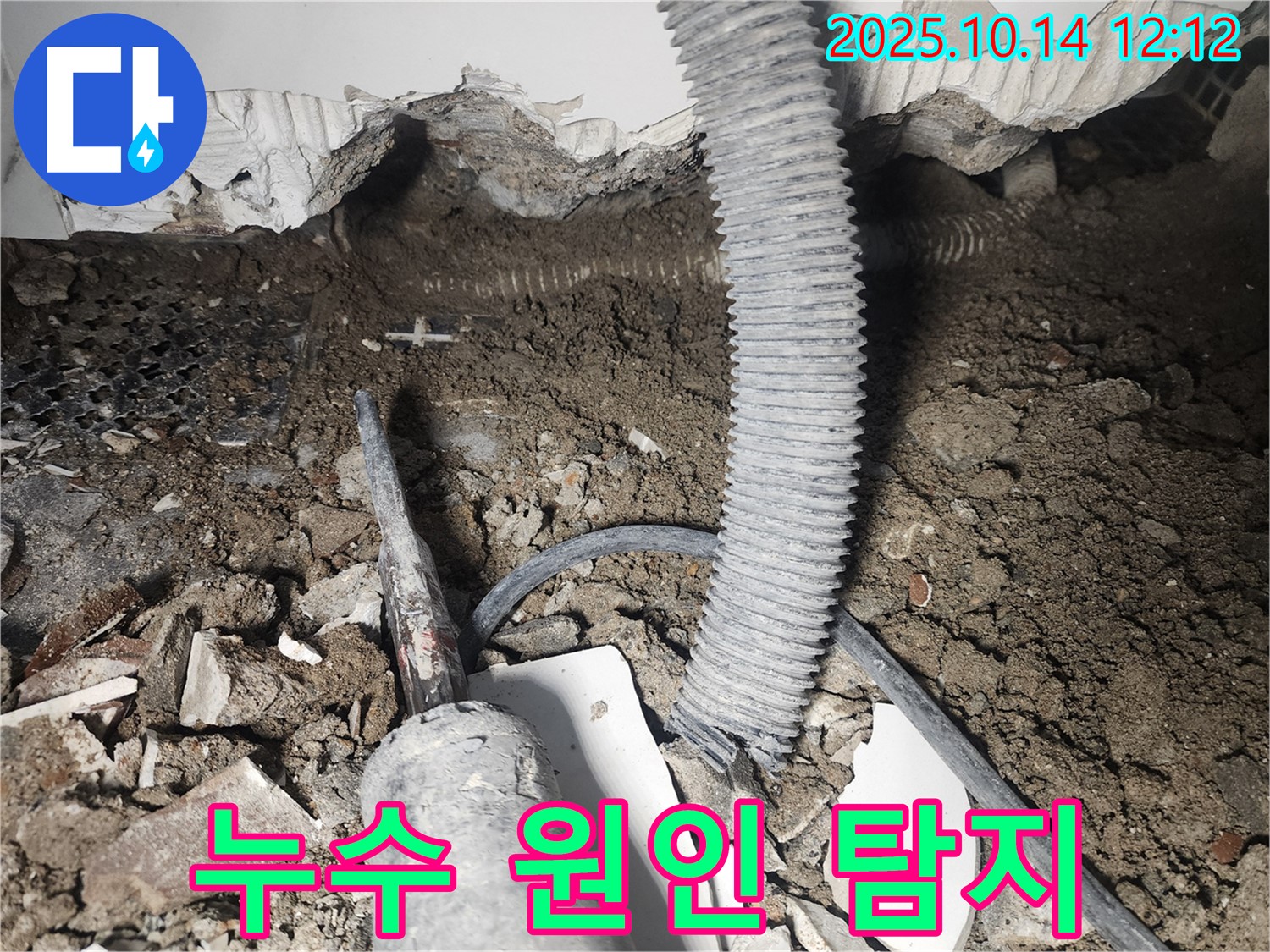 영등포구 당산동 래미안1차 아파트 천장 누수 - 누수 원인을 찾기 위한 꼼꼼한 탐지 작업이 진행 중입니다.