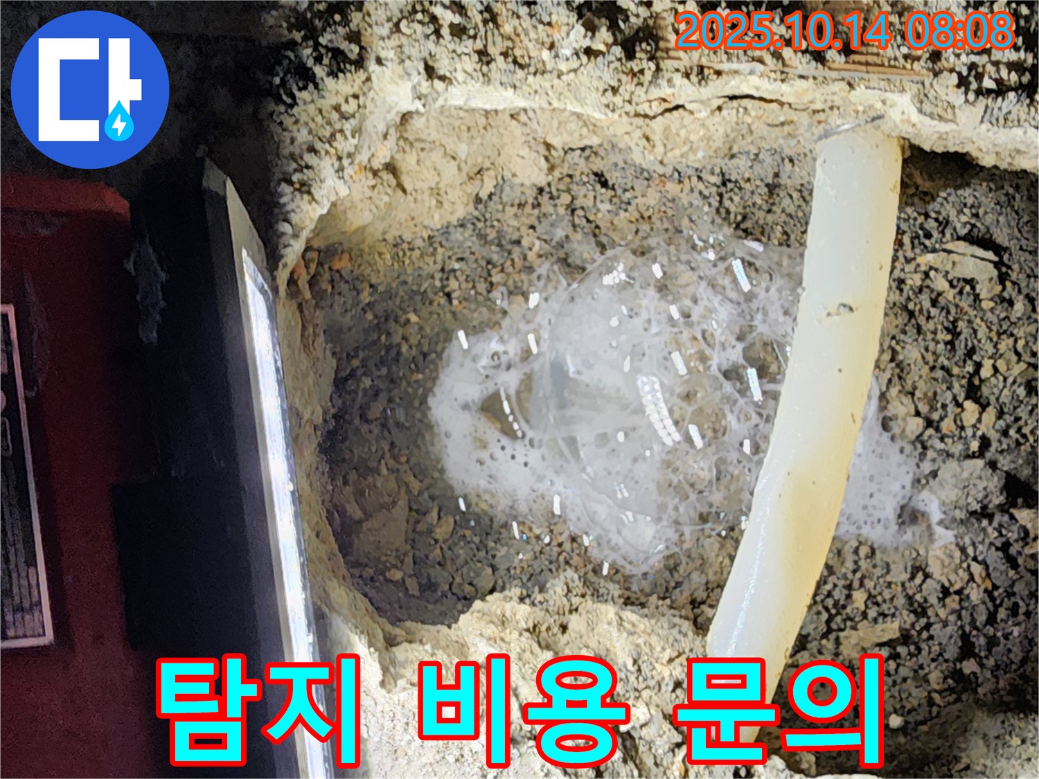 양주시 남면 두곡리 누수 현장 - 누수 탐지 비용 문의에 친절하게 상담해 드리는 전문 업체의 모습