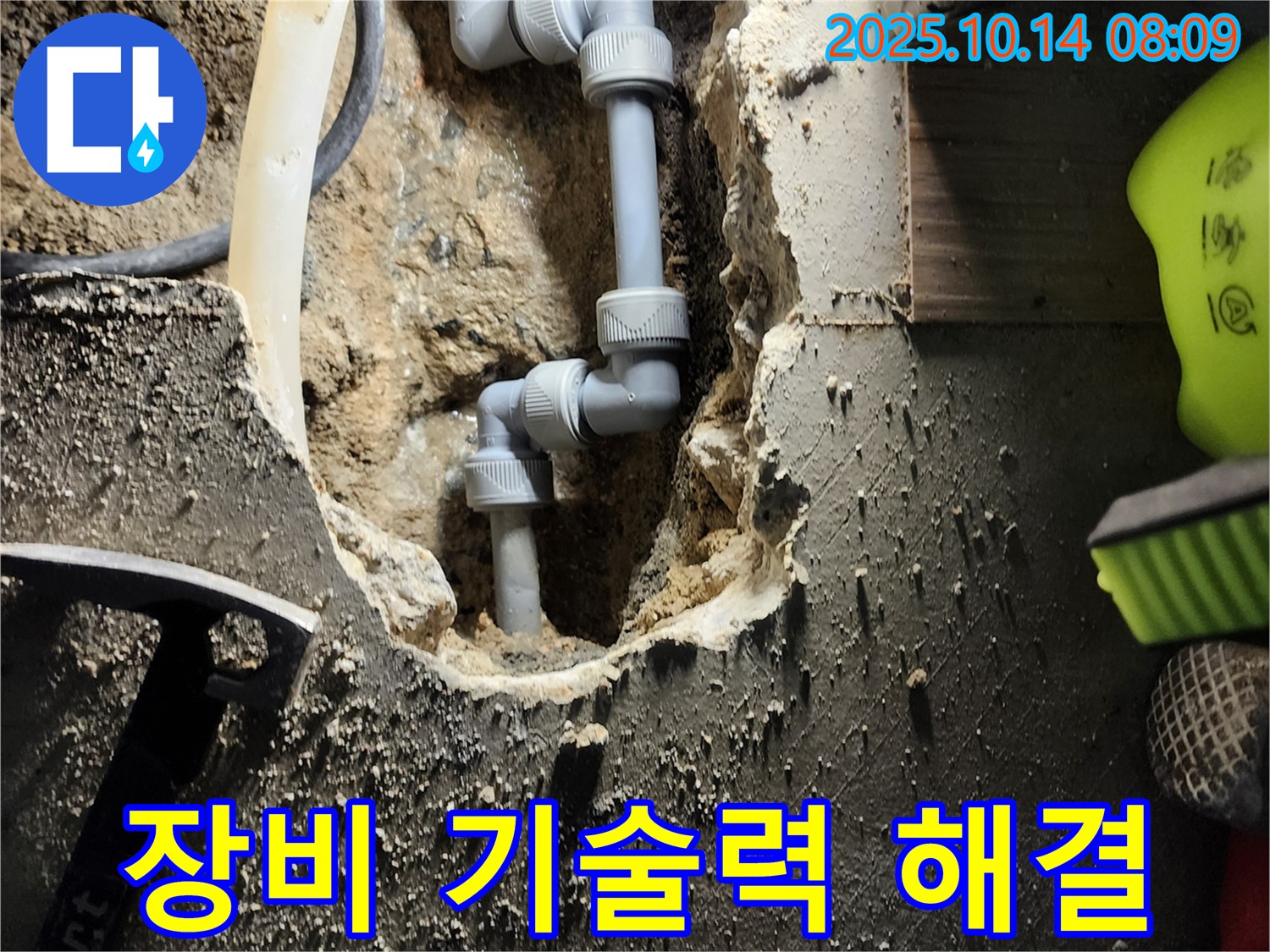 양주시 남면 봉암리에서 완벽한 장비와 기술력으로 누수 문제 해결 - 최고의 장비와 숙련된 기술로 완벽하게 해결해 드립니다.