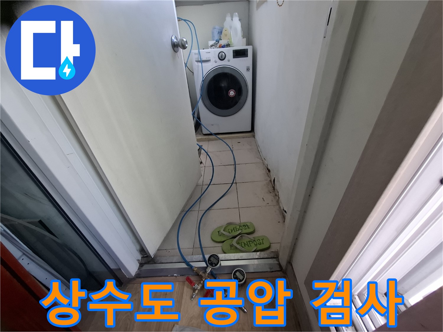 누수 탐지 첫걸음 - 상수도 배관 공압 검사로 누수 여부 판단