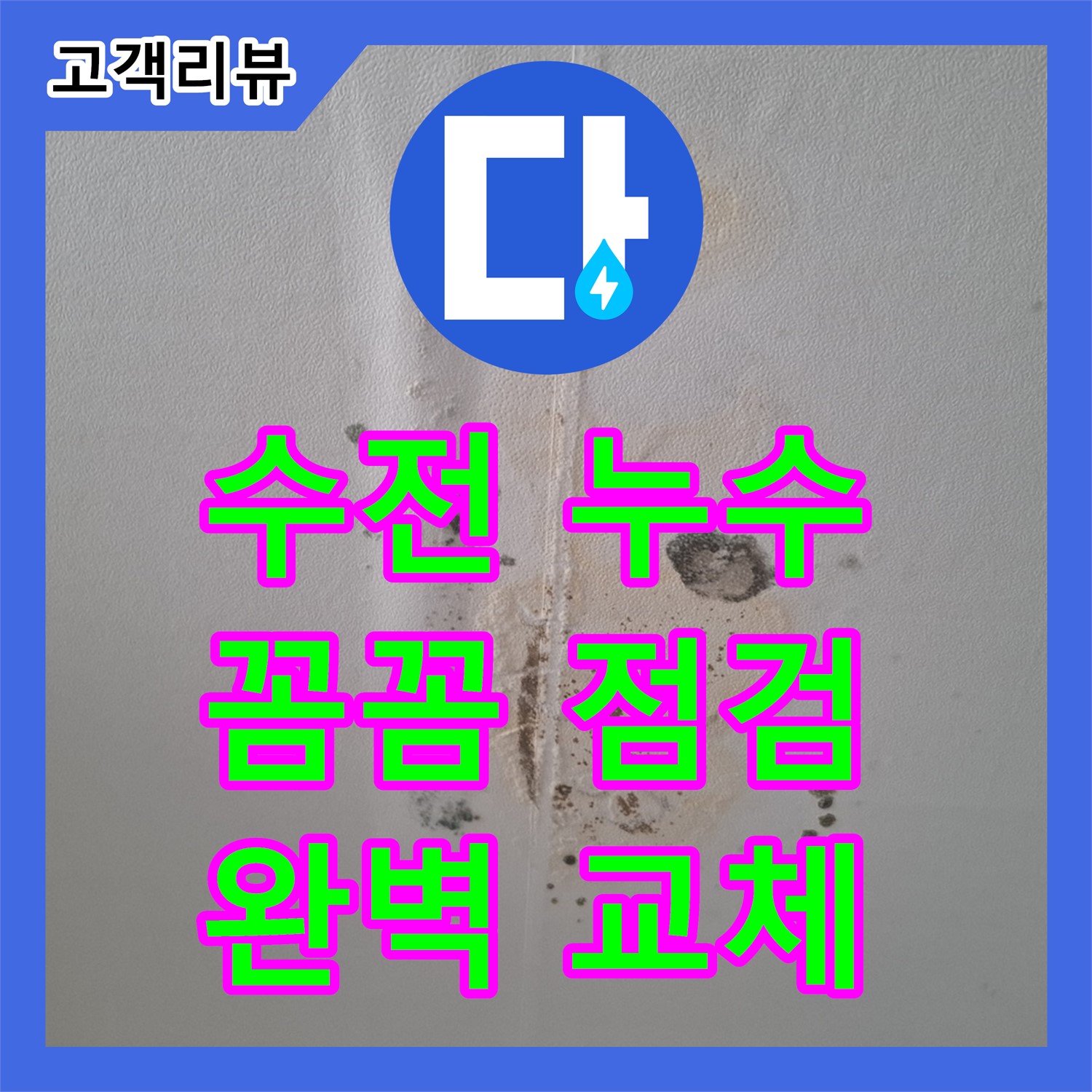 누수전문업체, 싱크대 수전에서 물이 샌다면? 판교에서 꼼꼼하게 점검하고 완벽하게 교체해 드립니다!