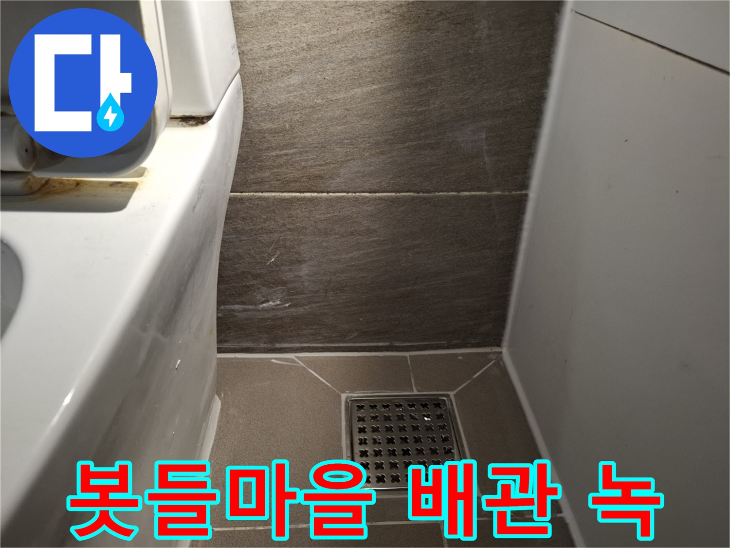 분당 봇들마을 세면대 아래 배관 녹 - 혹시나 누수?