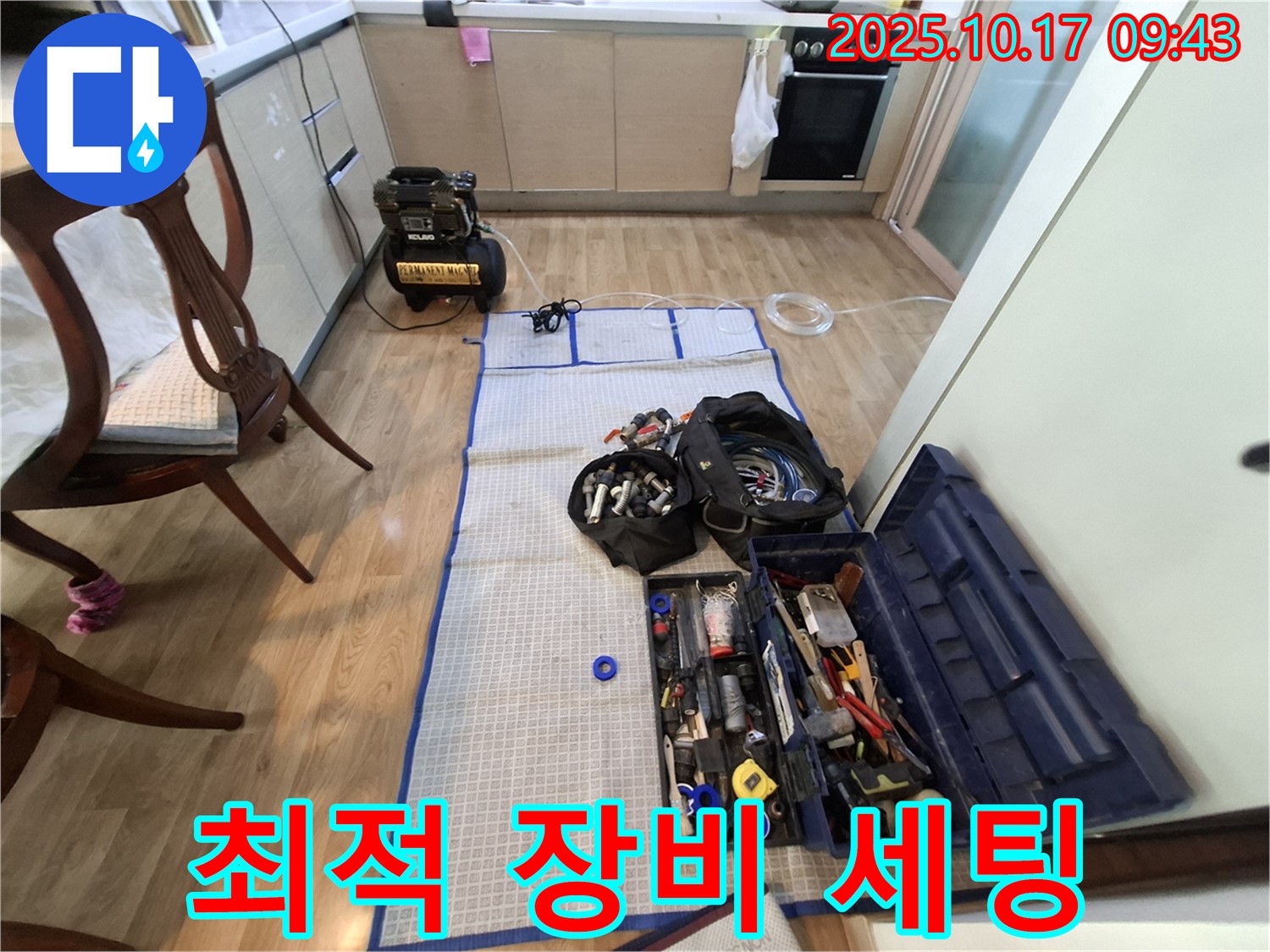 분당 봇들마을 아파트 누수 - 누수 탐지를 위한 최적의 장비와 공구 세팅 완료!