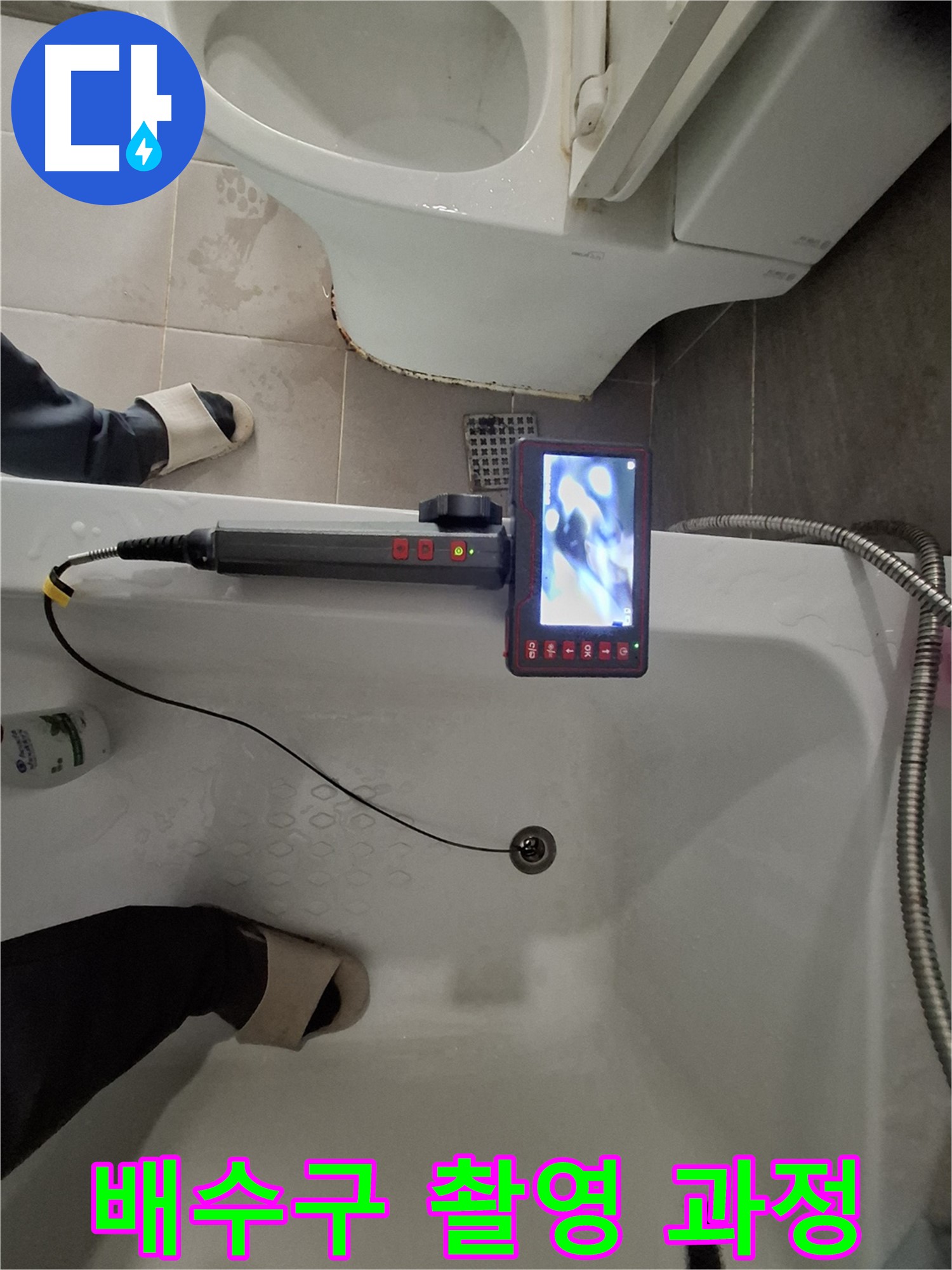 분당 봇들마을 욕조 누수 - 배수구 내시경 촬영으로 문제 해결 과정 공개