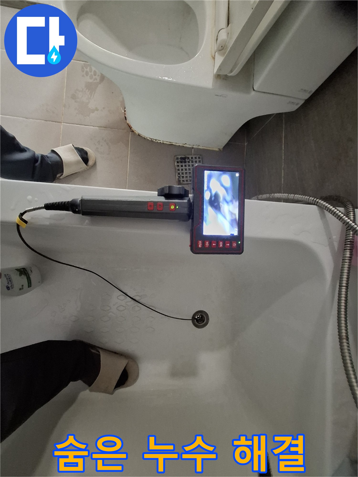 분당 봇들마을 욕조 배수구 누수 - 내시경으로 숨은 누수 원인까지 완벽하게 해결