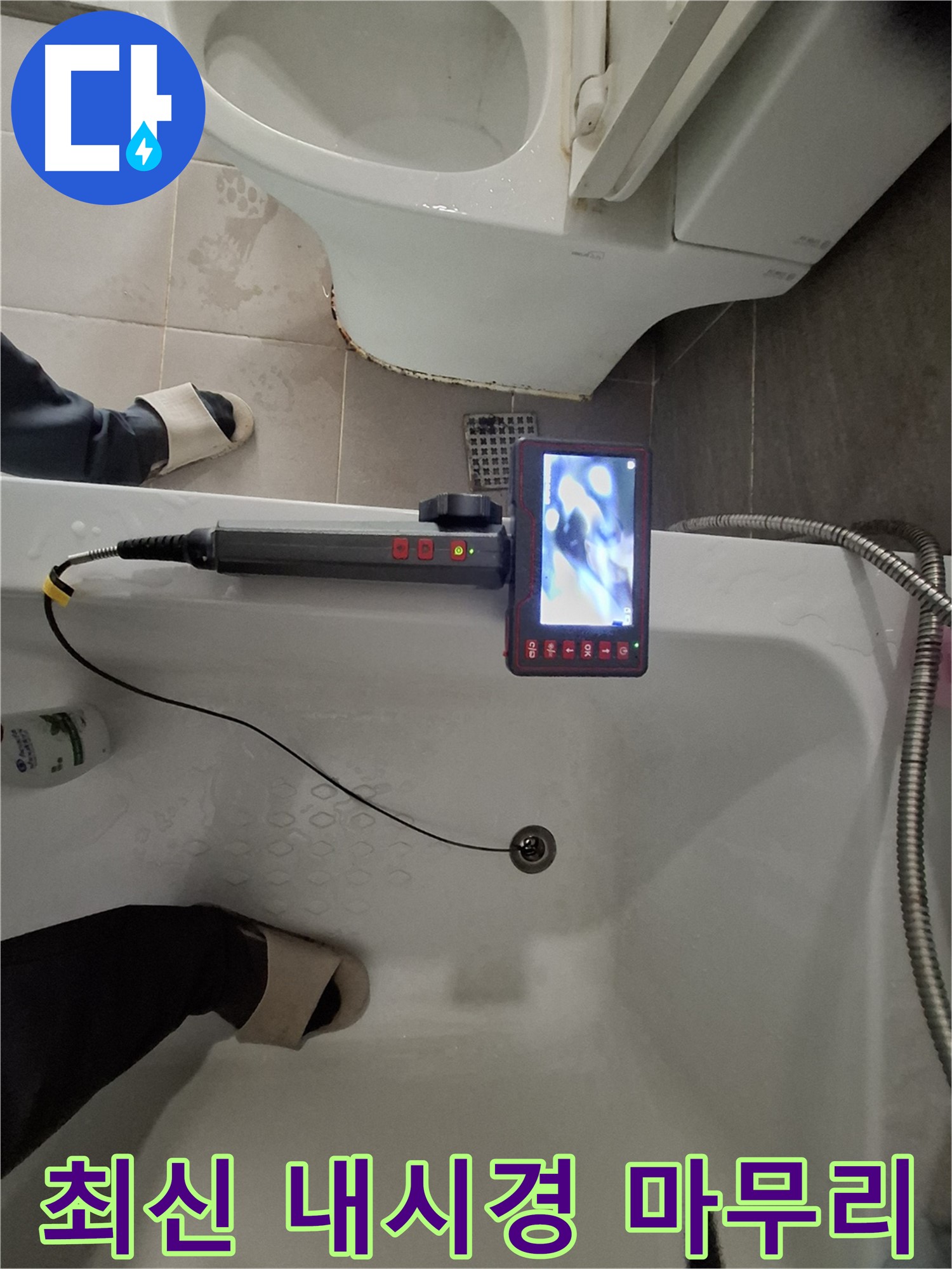 분당 봇들마을 욕조 배수구 누수 - 최신 내시경으로 문제 해결하고 깔끔하게 마무리