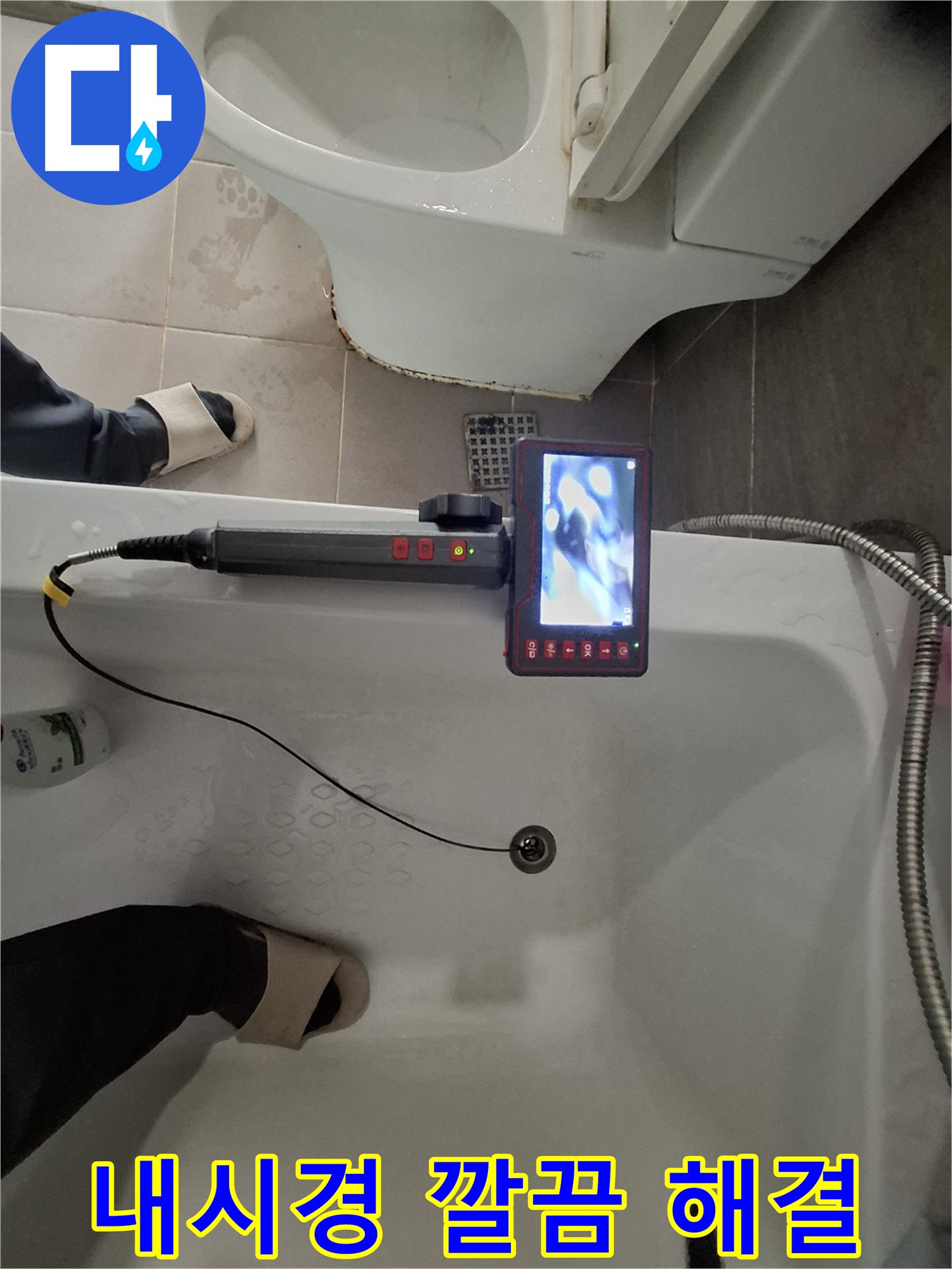분당 봇들마을 욕조 배수구 막힘 - 내시경으로 확인하고 깔끔하게 해결