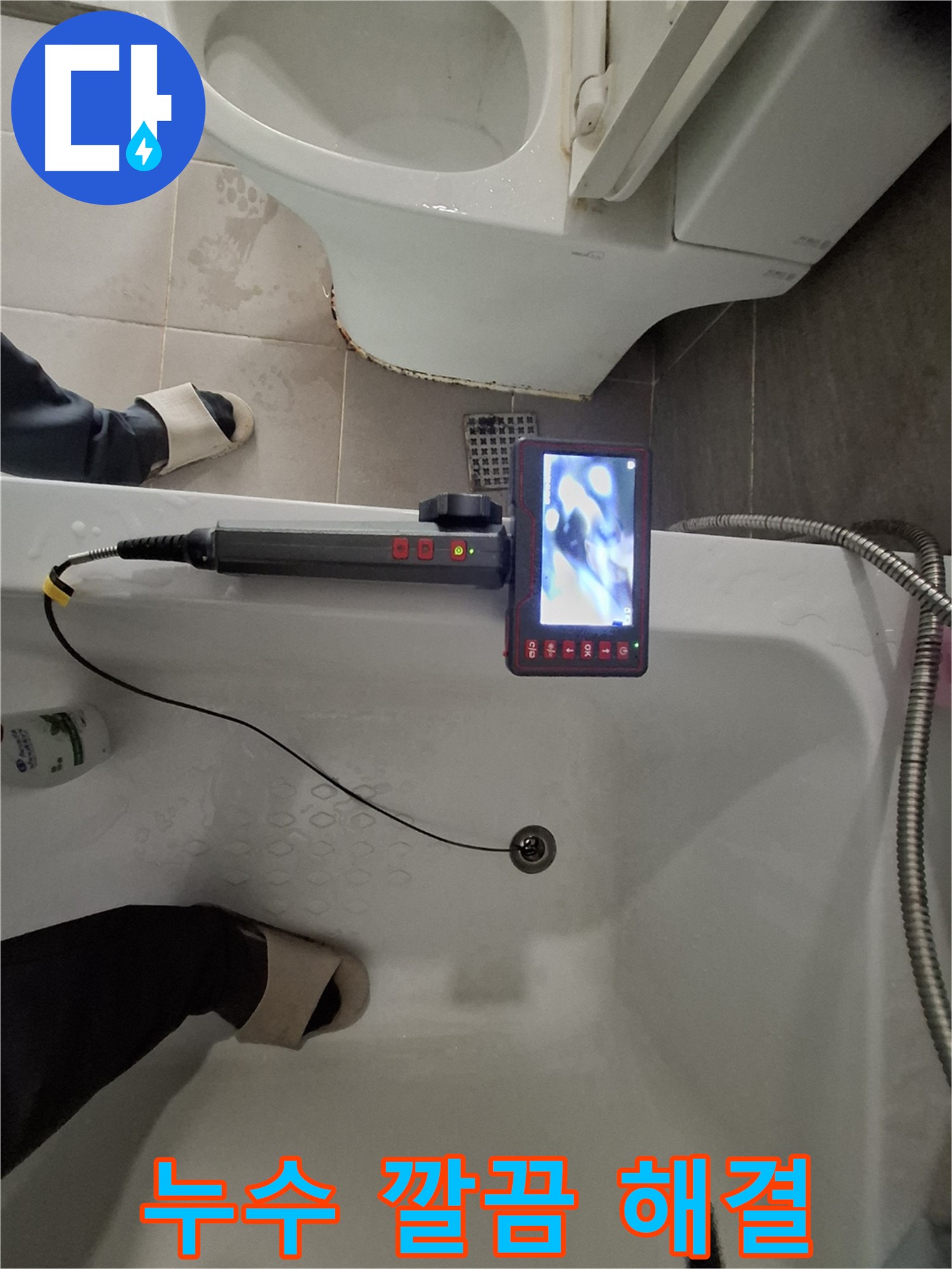분당 봇들마을 이지더원 욕조 누수 - 내시경으로 원인 확인 후 깔끔하게 해결