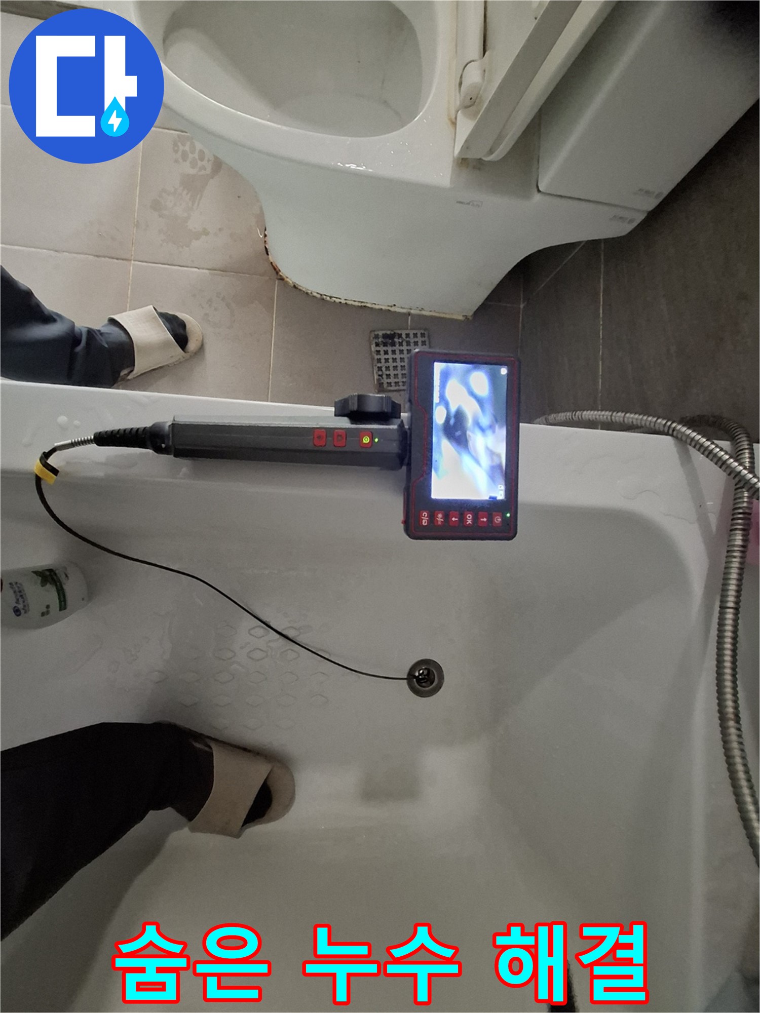 분당 삼평동 봇들마을 욕조 누수 - 내시경으로 숨은 누수 꼼꼼하게 찾아 완벽하게 해결