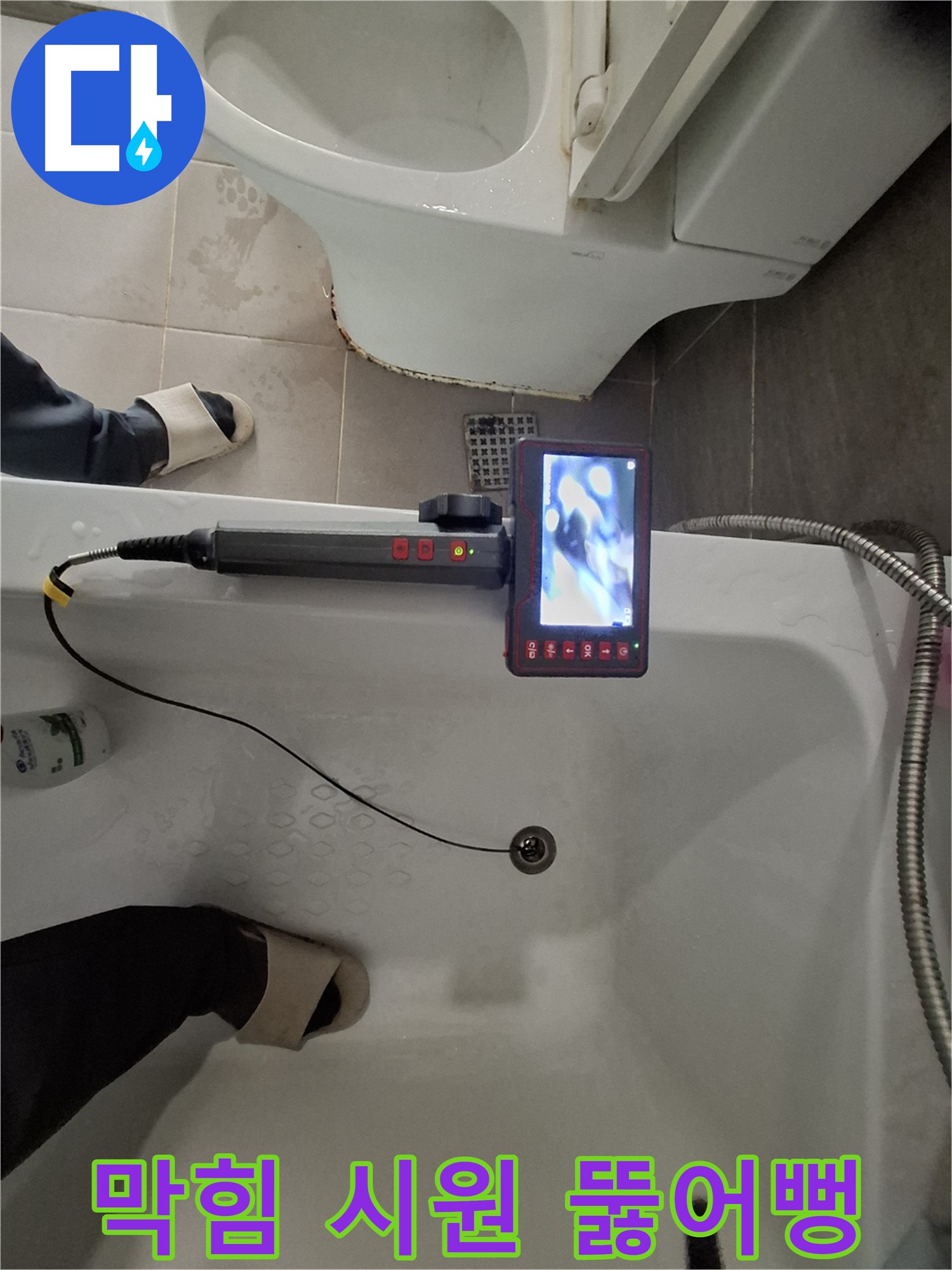 분당 삼평동 봇들마을 욕조 막힘 - 내시경으로 확인 후 시원하게 뚫어뻥